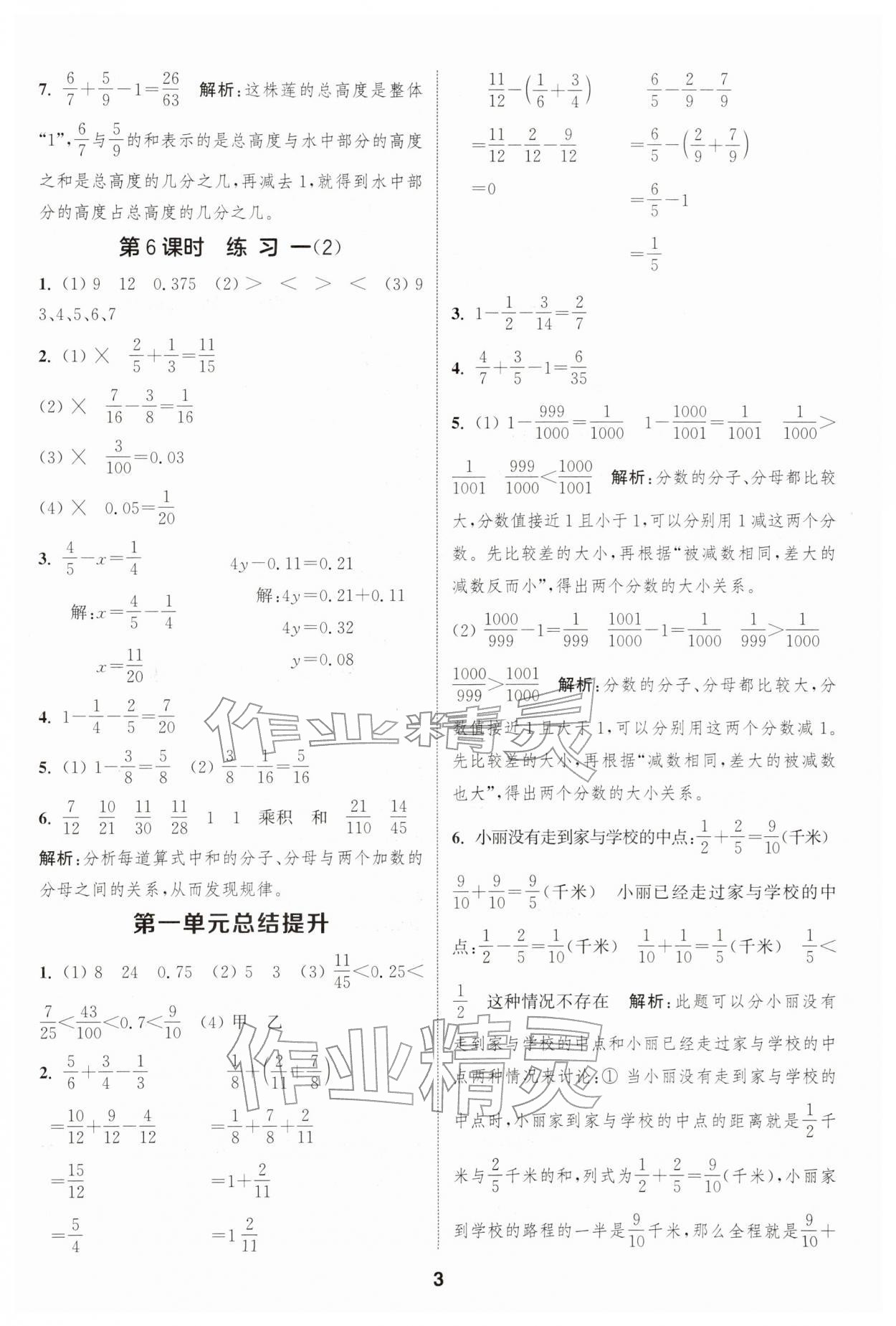 2026年通成学典课时作业本五年级数学下册北师大版浙江专版&nbsp;第3页