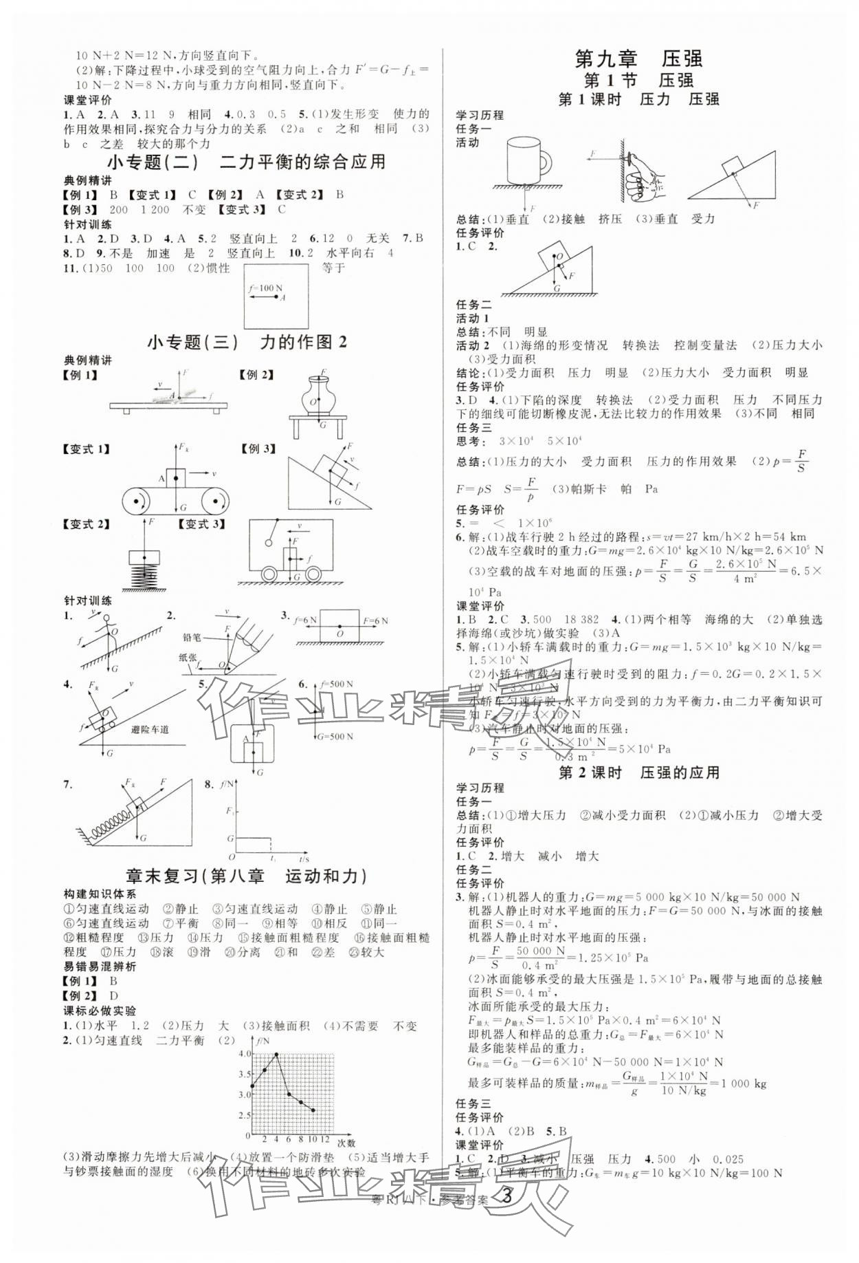2025年名校課堂八年級物理3下冊人教版廣東專版 參考答案第3頁