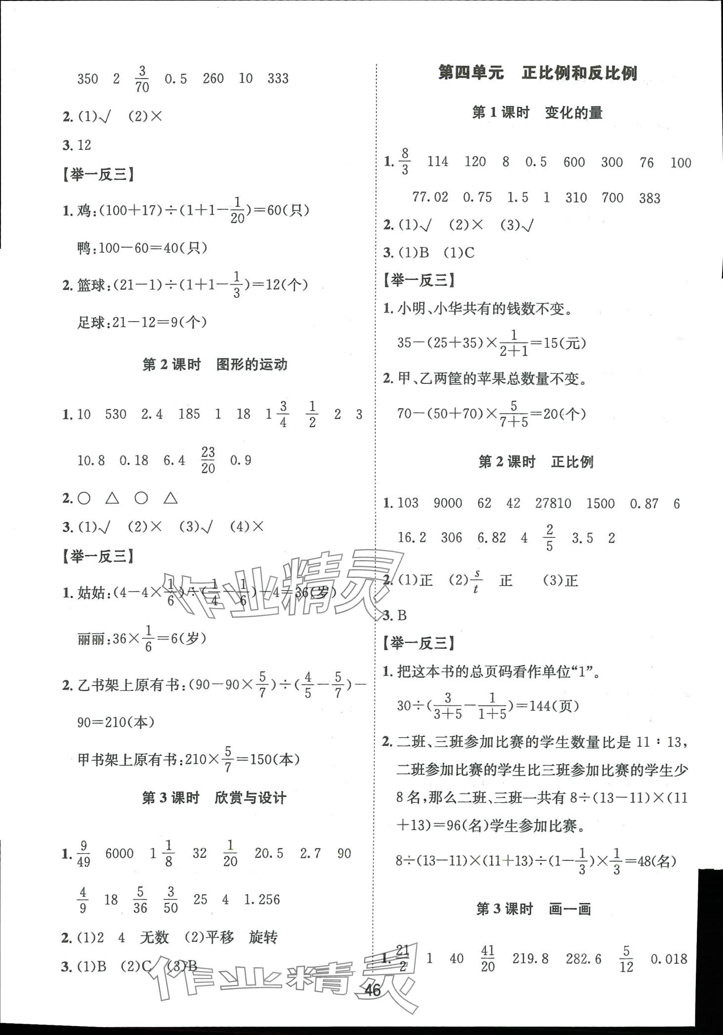 2024年高分突破創(chuàng)優(yōu)100六年級數(shù)學(xué)下冊北師大版 第3頁