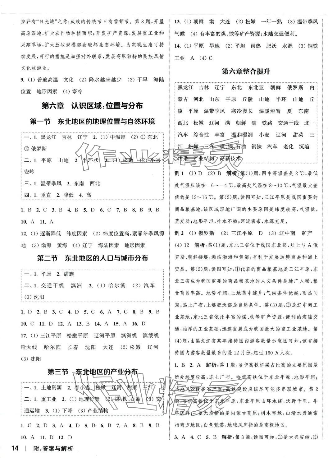 2024年通城學(xué)典課時(shí)作業(yè)本八年級(jí)地理下冊(cè)湘教版 參考答案第4頁(yè)