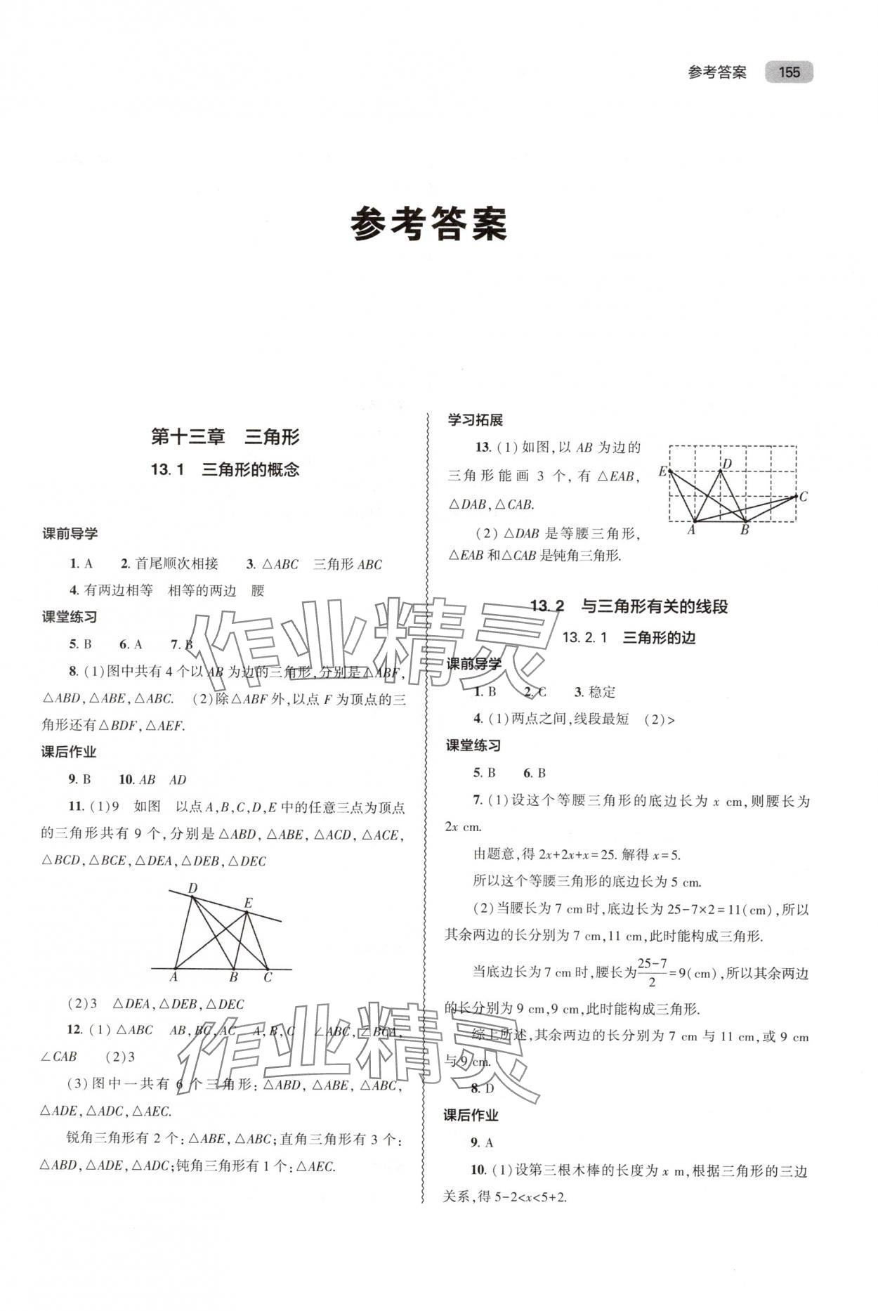 2025年同步练习册大象出版社八年级数学上册人教版 第1页