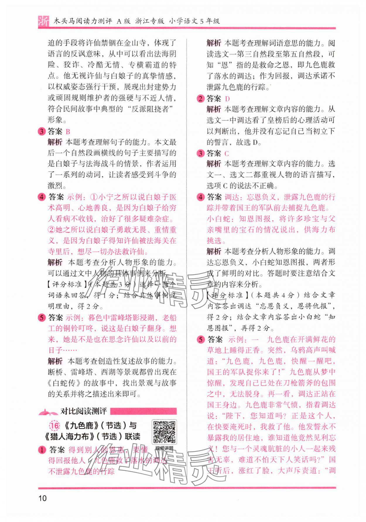 2025年木頭馬閱讀力測(cè)評(píng)五年級(jí)語(yǔ)文A版浙江專(zhuān)版 第10頁(yè)