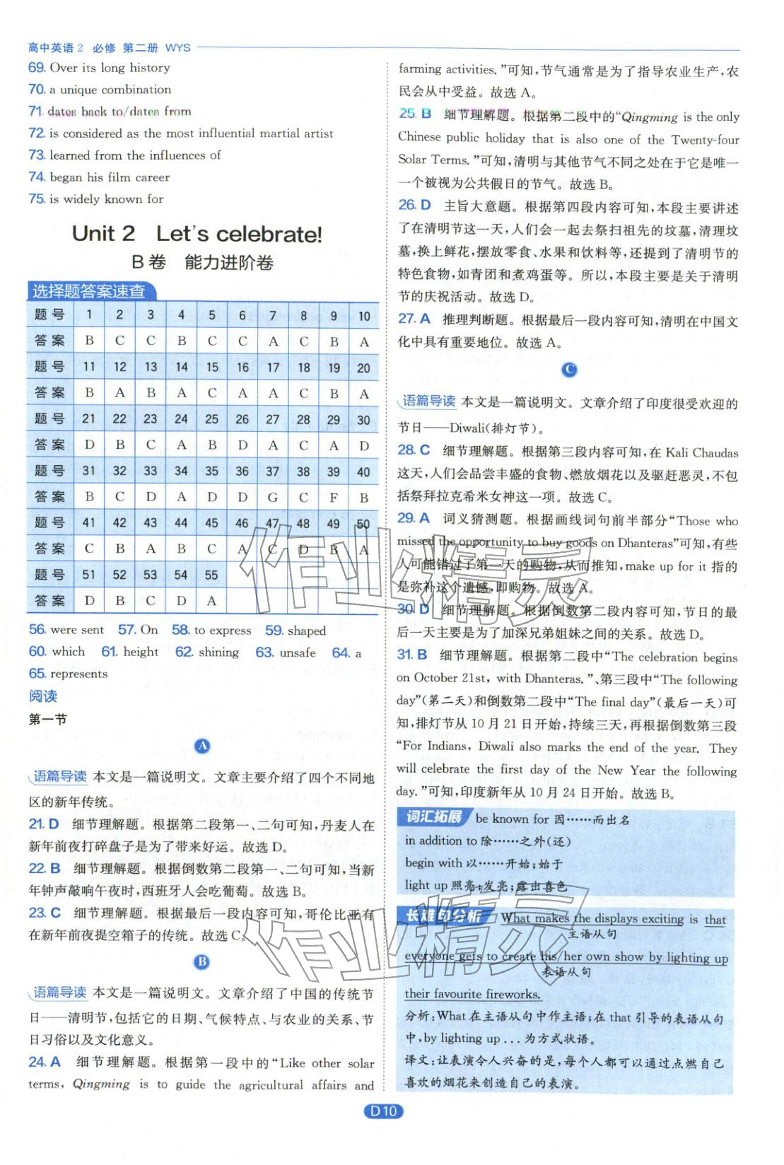 2026年实验班提优训练高中英语必修第二册外研版&nbsp;第10页