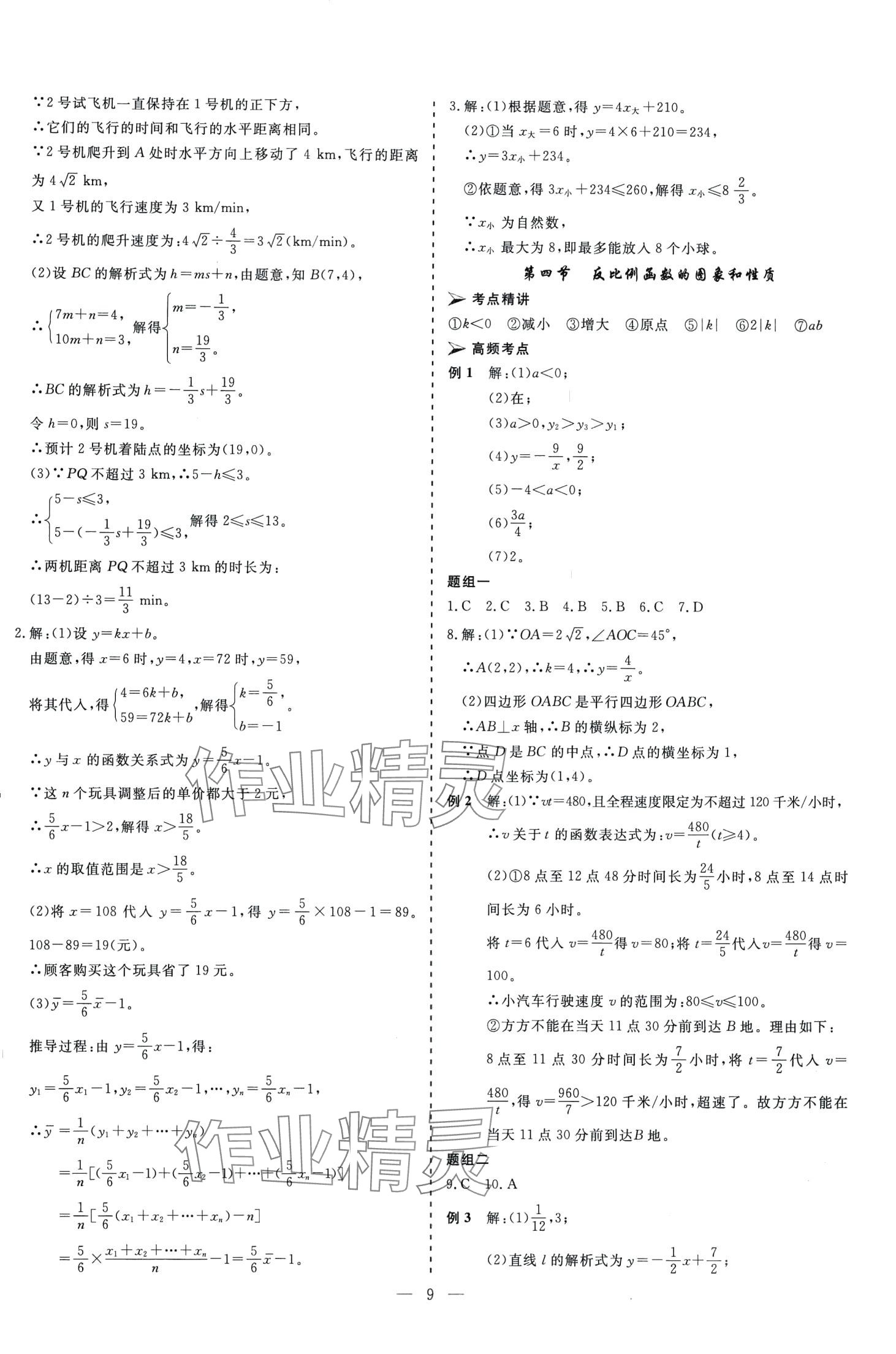 2024年中考新航標初中學(xué)考復(fù)習(xí)方案數(shù)學(xué)河北專版 第9頁
