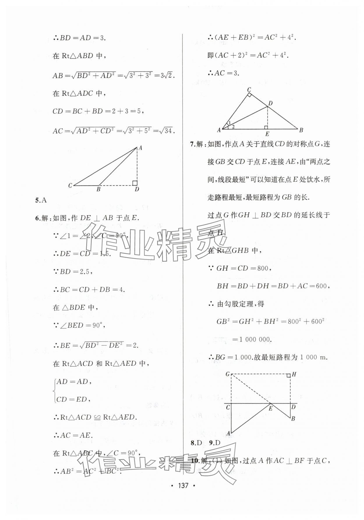 2024年中考連線課堂同步八年級(jí)數(shù)學(xué)下冊(cè)人教版 參考答案第7頁