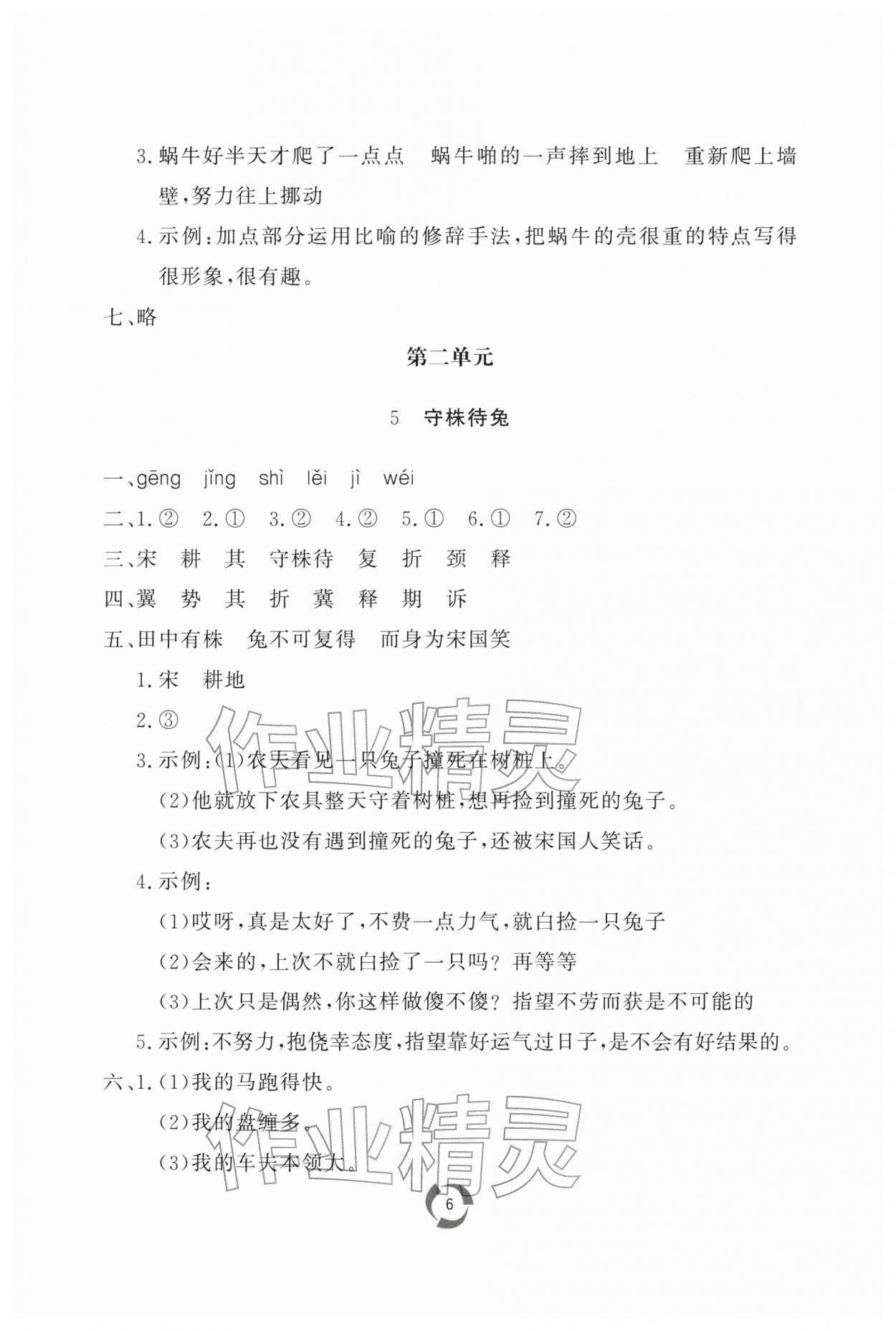 2026年新课堂同步学习与探究三年级语文下册人教版枣庄专版&nbsp;第6页