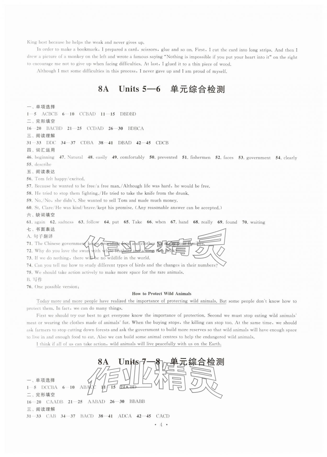 2024年沖刺中考初中英語單元基礎(chǔ)知識(shí)自主檢測(cè) 參考答案第4頁