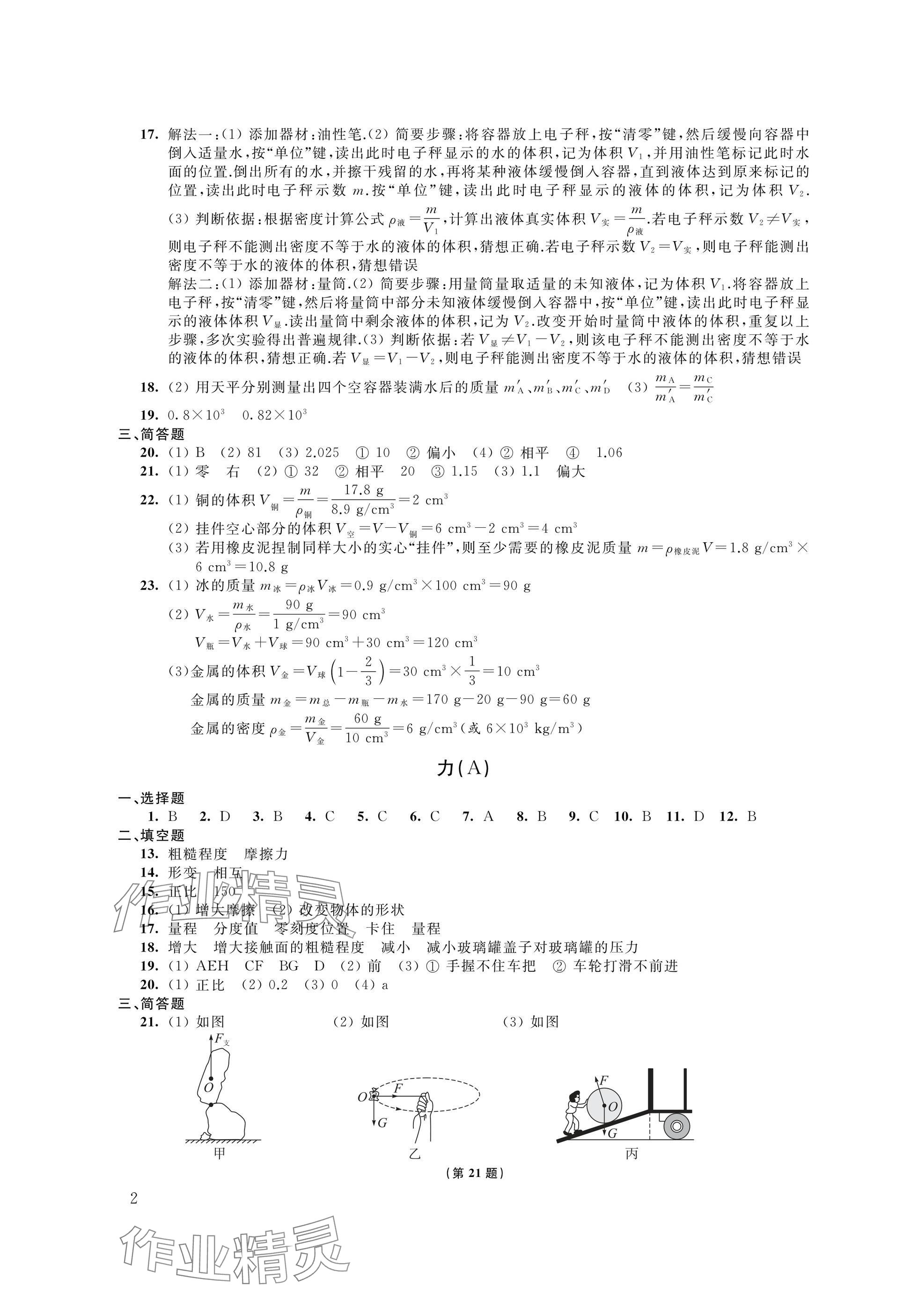2025年自我提升與評價八年級物理下冊蘇科版 參考答案第2頁
