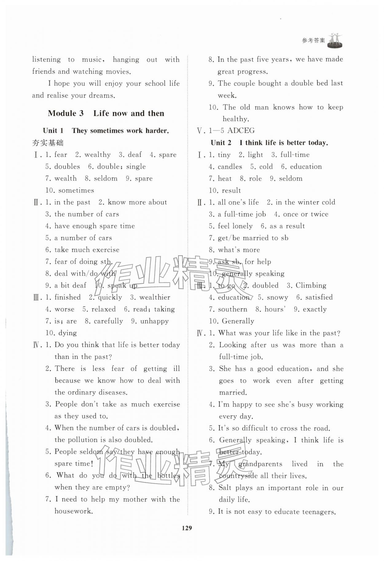 2026年同步练习册山东友谊出版社九年级英语下册外研版&nbsp;第5页