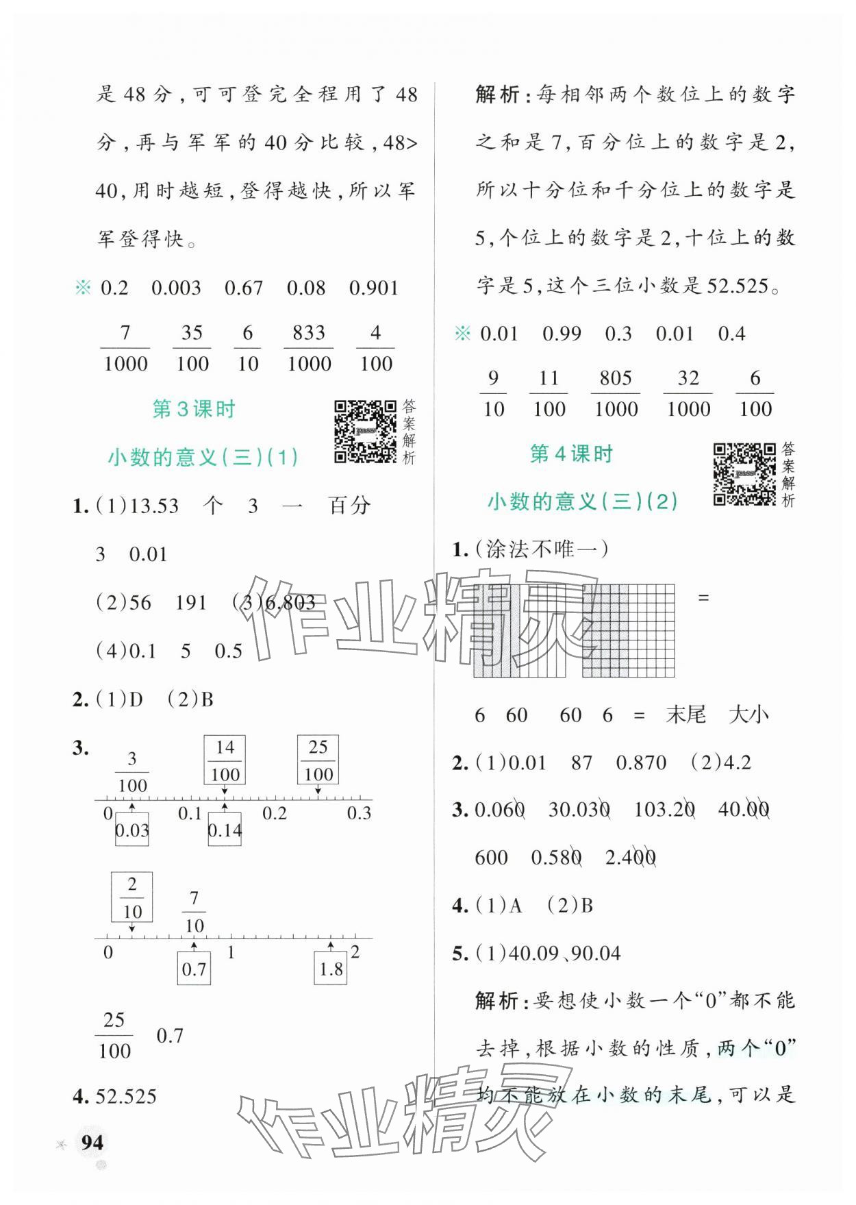 2025年小学学霸作业本四年级数学下册北师大版广东专版 参考答案第2页