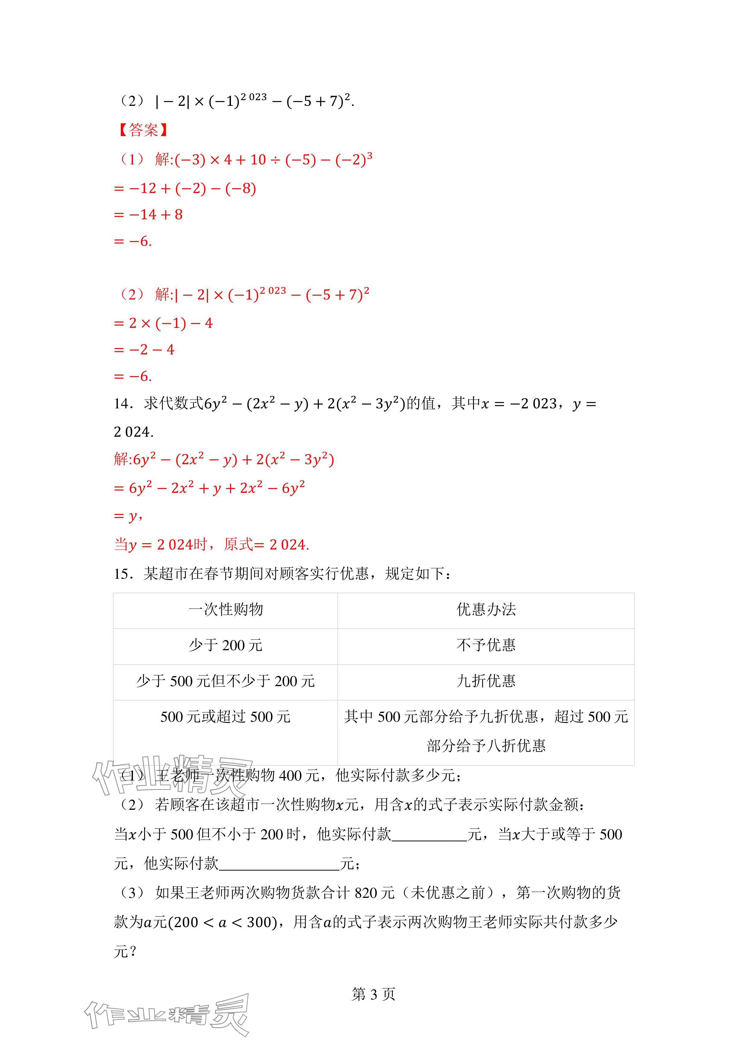 2024年廣東名師講練通七年級數學上冊北師大版深圳專版 參考答案第15頁