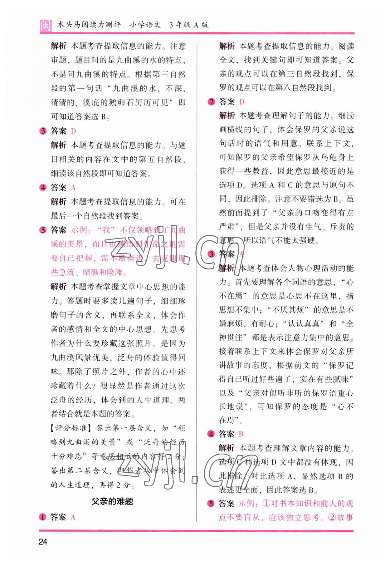2023年木頭馬閱讀力測評三年級語文部編版A版福建專版 第8頁