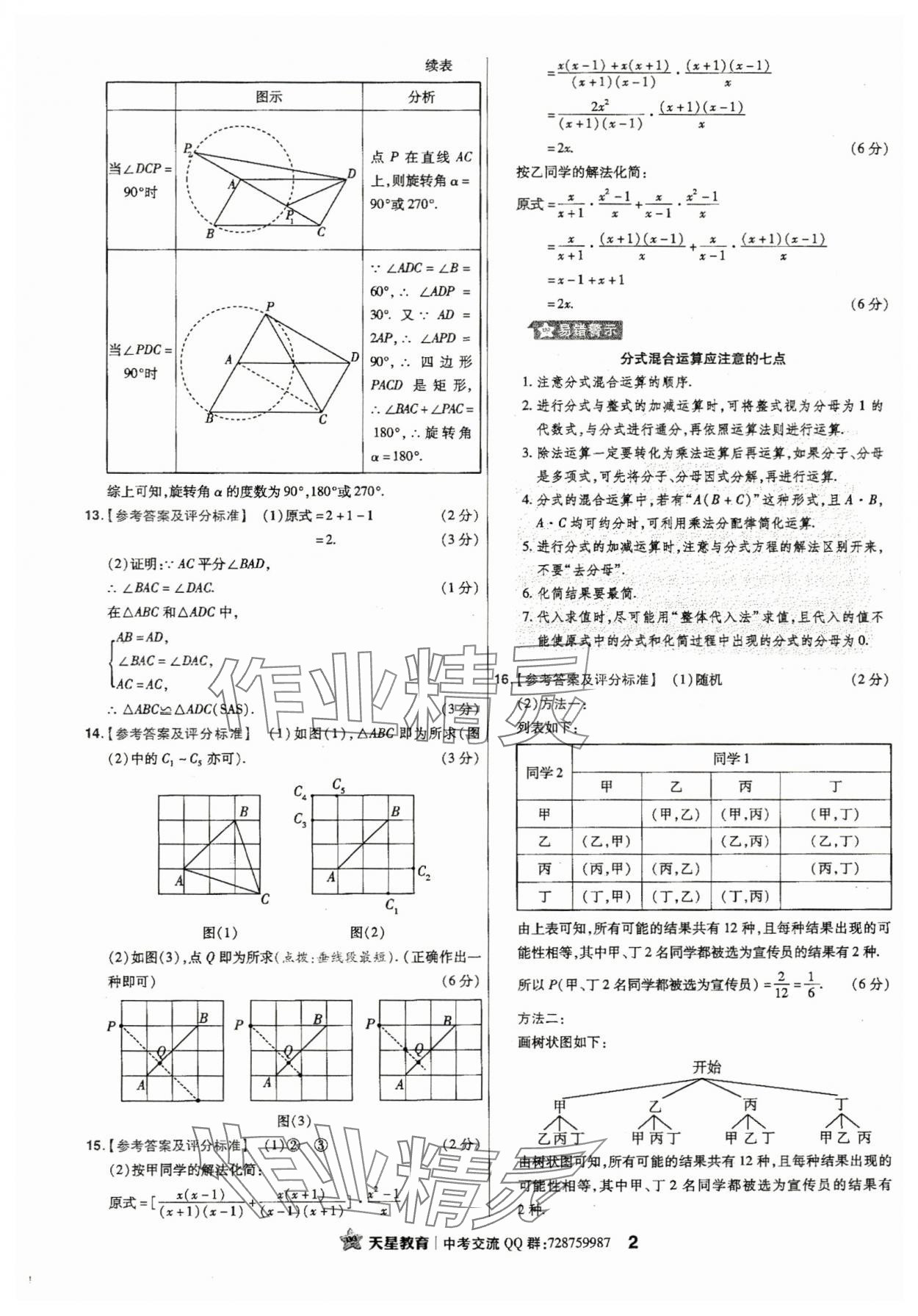 2024年金考卷江西中考45套匯編數(shù)學(xué) 第2頁(yè)