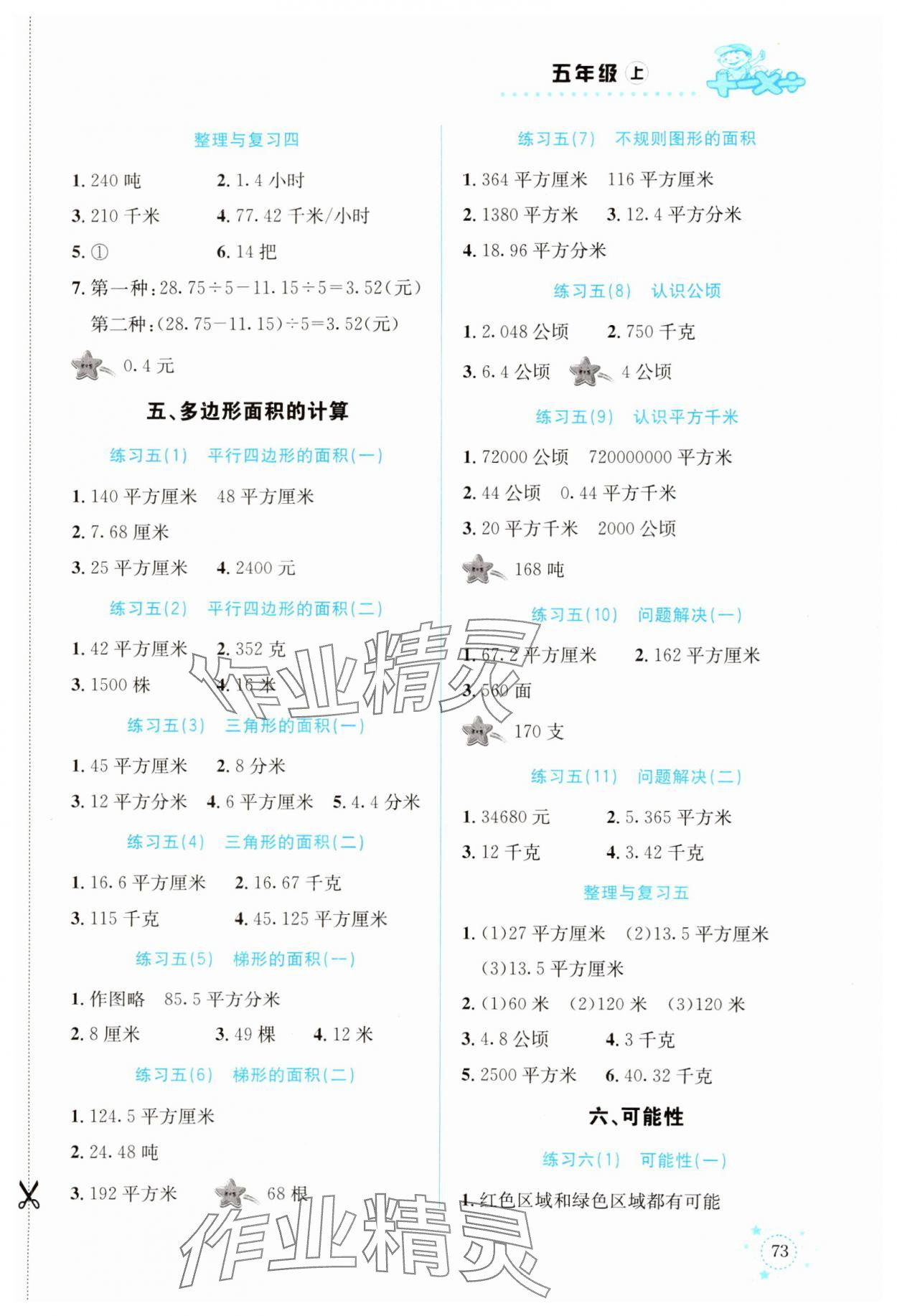 2024年解决问题专项训练五年级数学上册西师大版 第3页