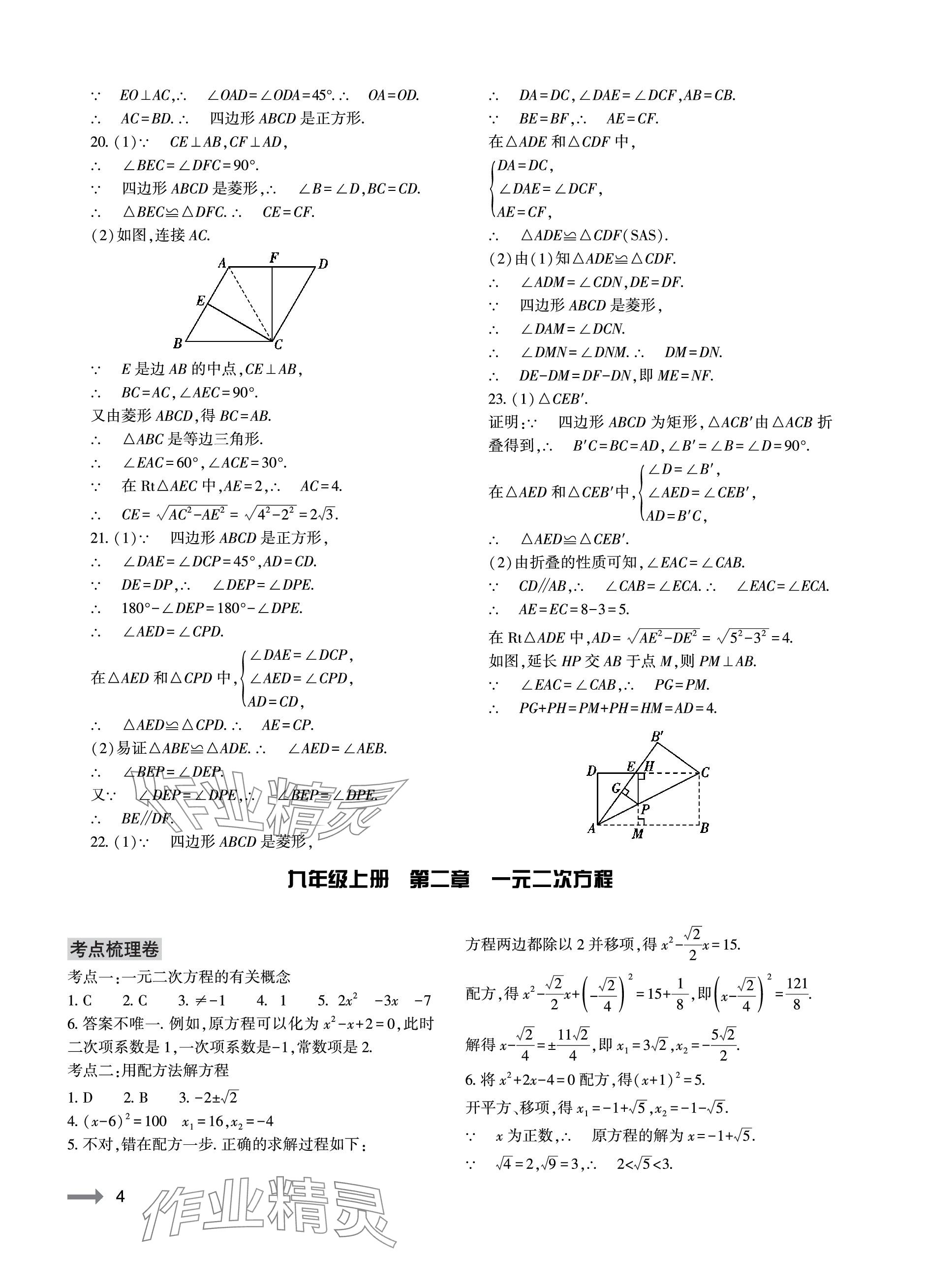 2023年節(jié)節(jié)高大象出版社九年級(jí)數(shù)學(xué)全一冊(cè)北師大版 參考答案第4頁(yè)