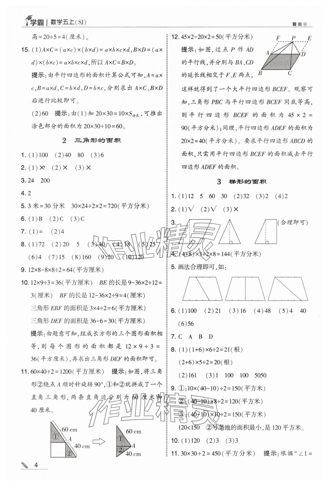 2025年學(xué)霸甘肅少年兒童出版社五年級數(shù)學(xué)上冊蘇教版 參考答案第4頁