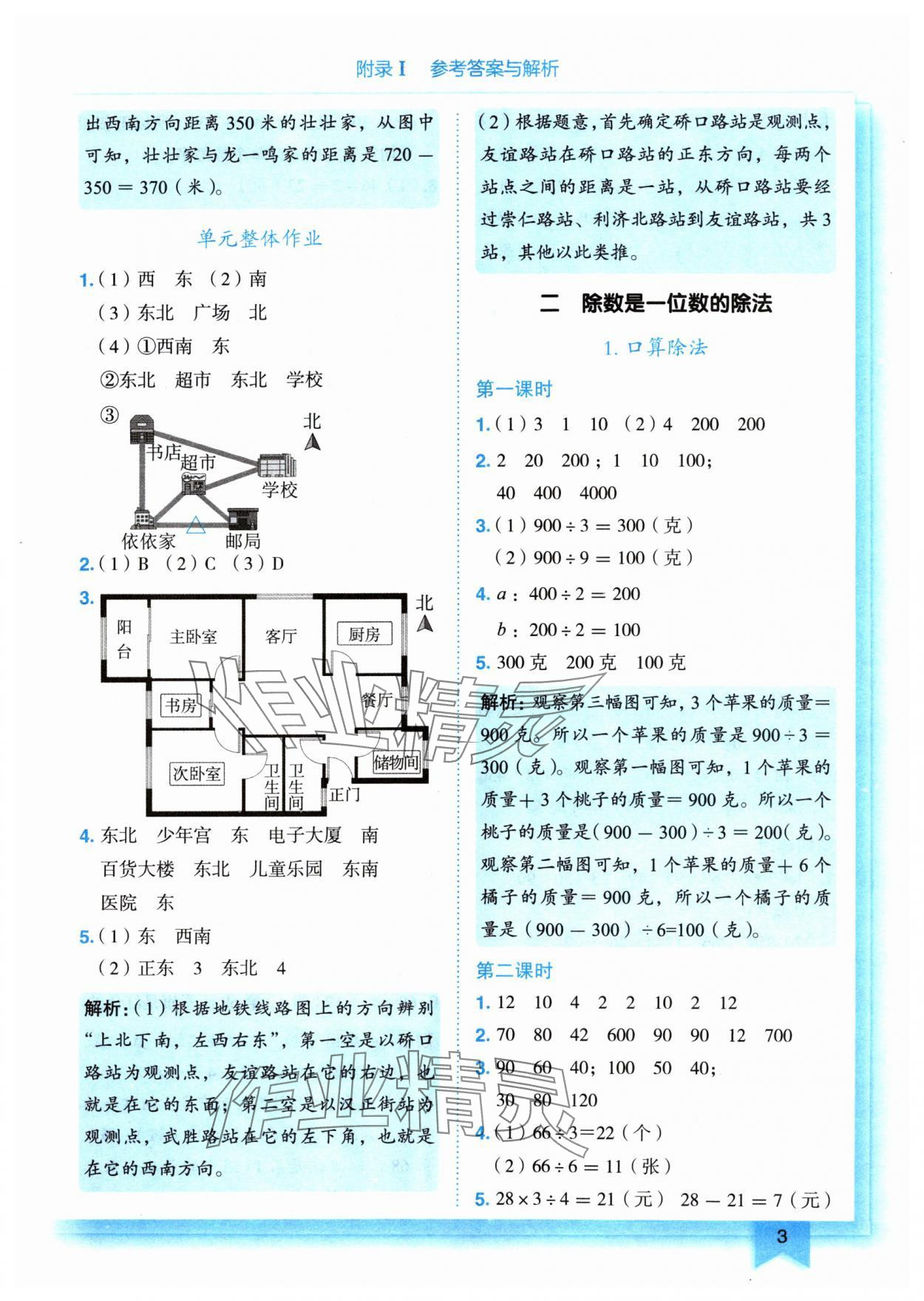 2024年黄冈小状元作业本三年级数学下册人教版 参考答案第3页