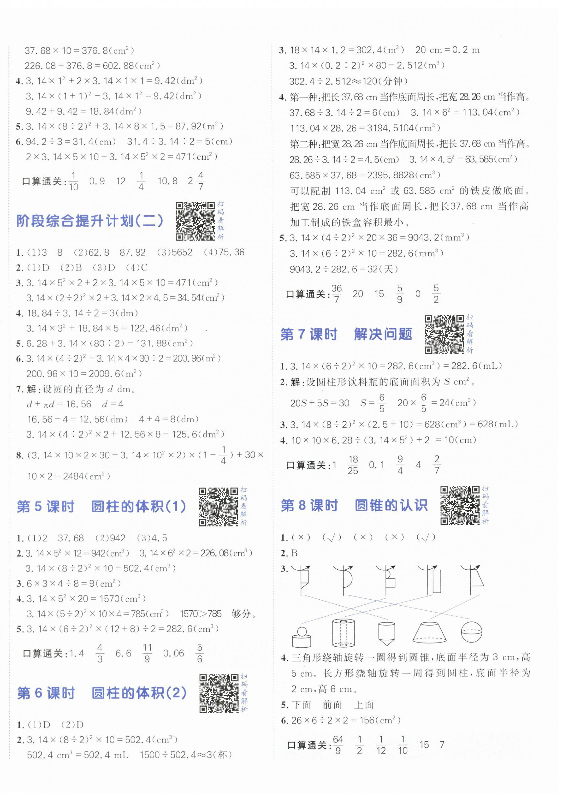 2024年陽光計劃小學同步六年級數(shù)學下冊人教版 第4頁