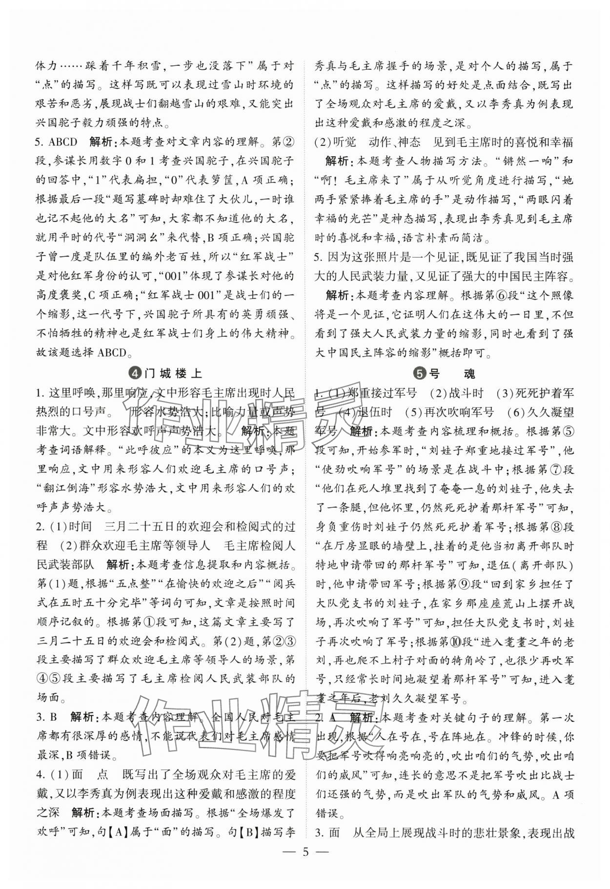 2024年經(jīng)綸學典學霸同步閱讀六年級語文上冊人教版 第5頁