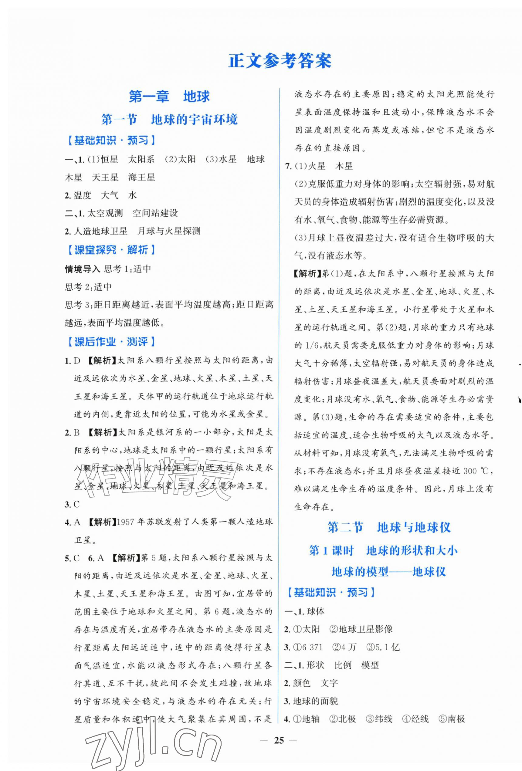 2026年同步解析与测评学考练七年级地理上册人教版增强版&nbsp;第1页