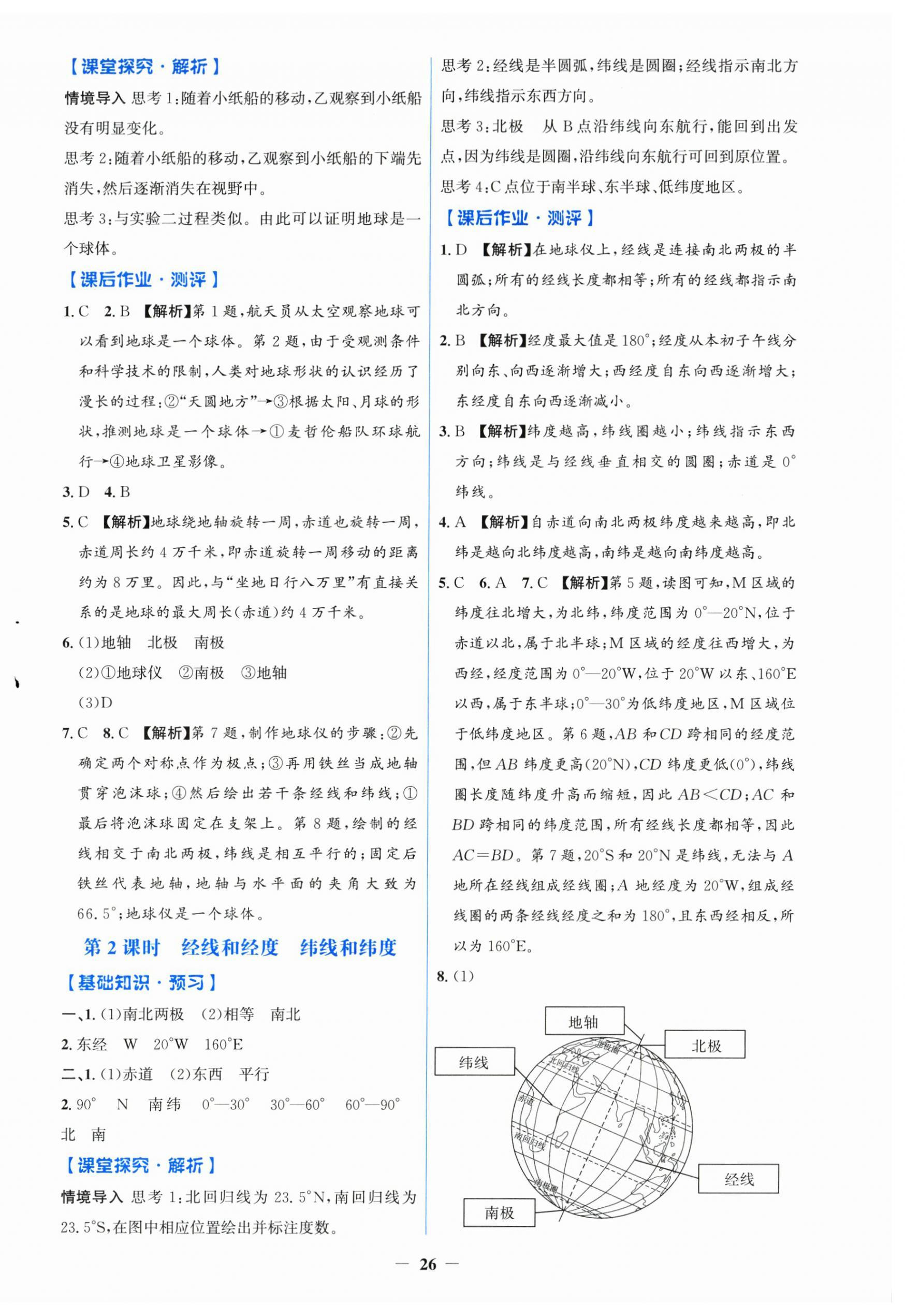 2026年同步解析与测评学考练七年级地理上册人教版增强版&nbsp;第2页