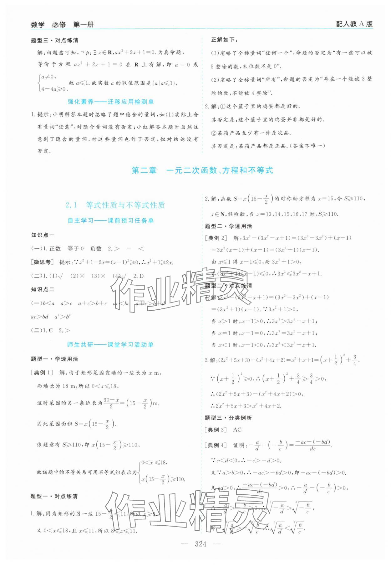 2025年新课程学习指导高中数学必修第一册人教版 第8页