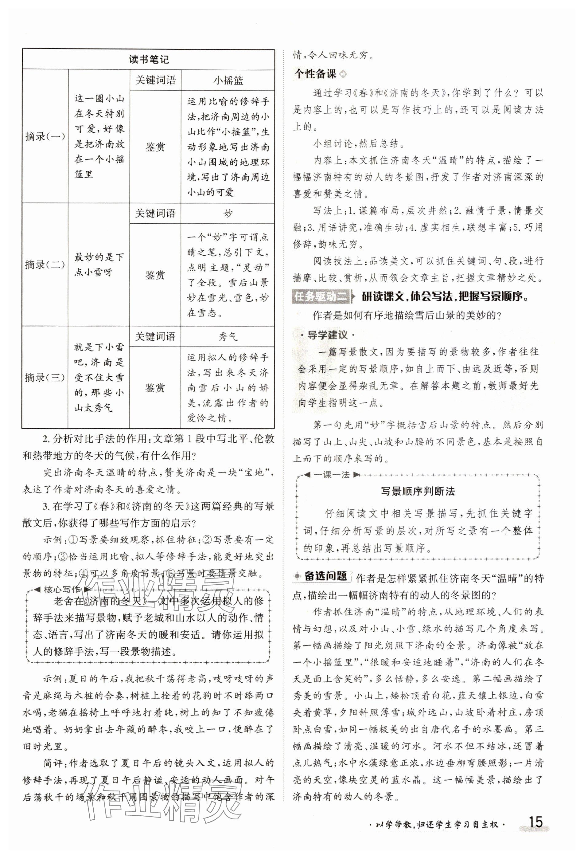 2023年金太陽(yáng)導(dǎo)學(xué)案七年級(jí)語(yǔ)文上冊(cè)人教版 參考答案第15頁(yè)