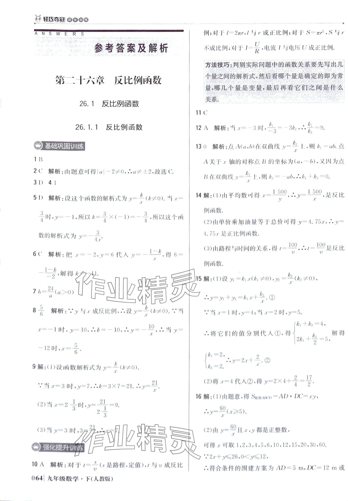 2024年1加1輕巧奪冠優(yōu)化訓(xùn)練九年級數(shù)學(xué)下冊人教版 第1頁