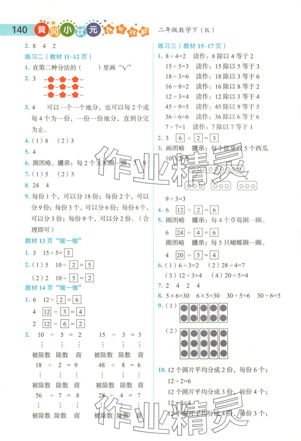 2025年黃岡小狀元數(shù)學(xué)詳解二年級數(shù)學(xué)下冊人教版 第4頁
