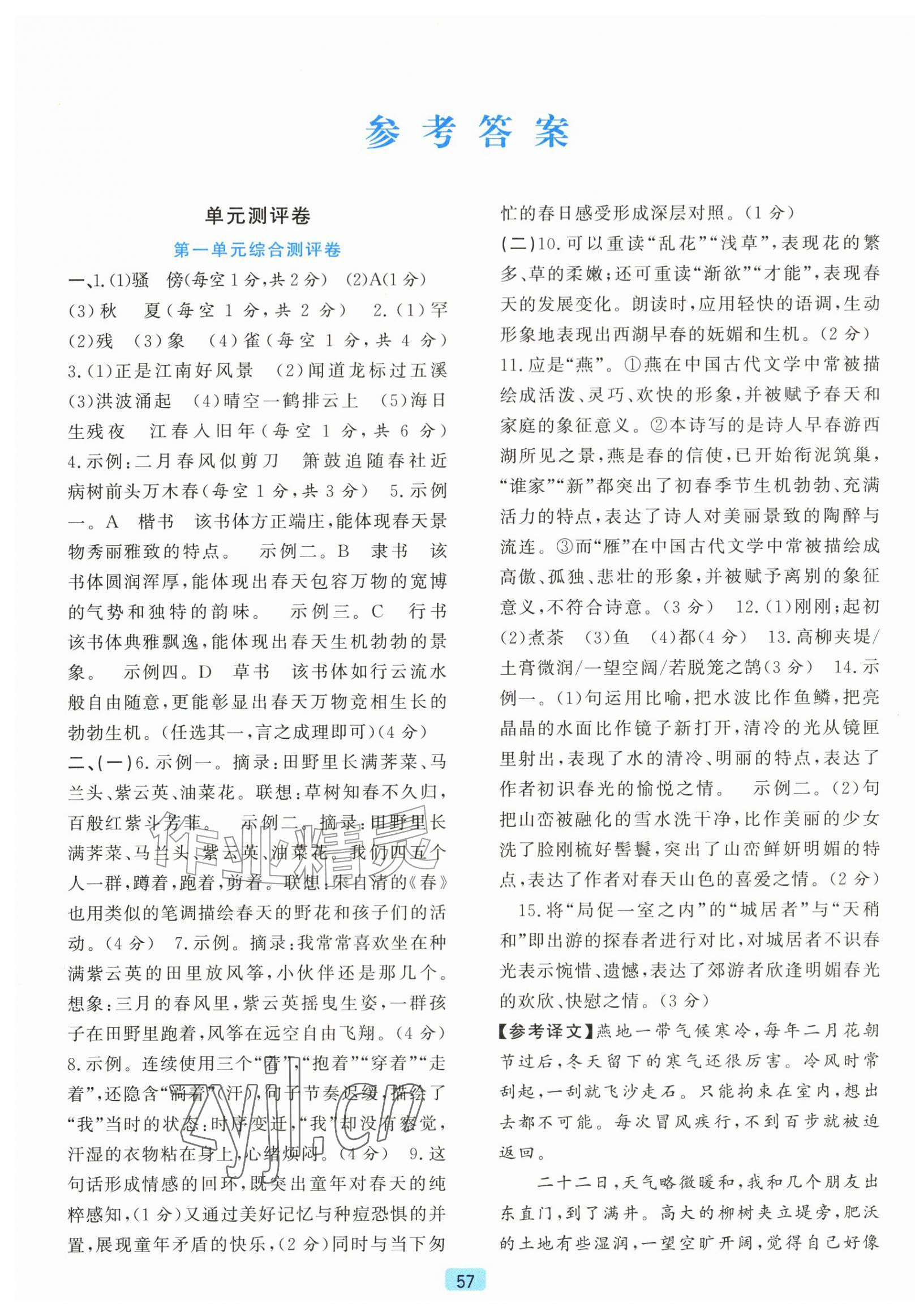 2026年初中全程阶段测评卷七年级语文上册人教版&nbsp;第1页