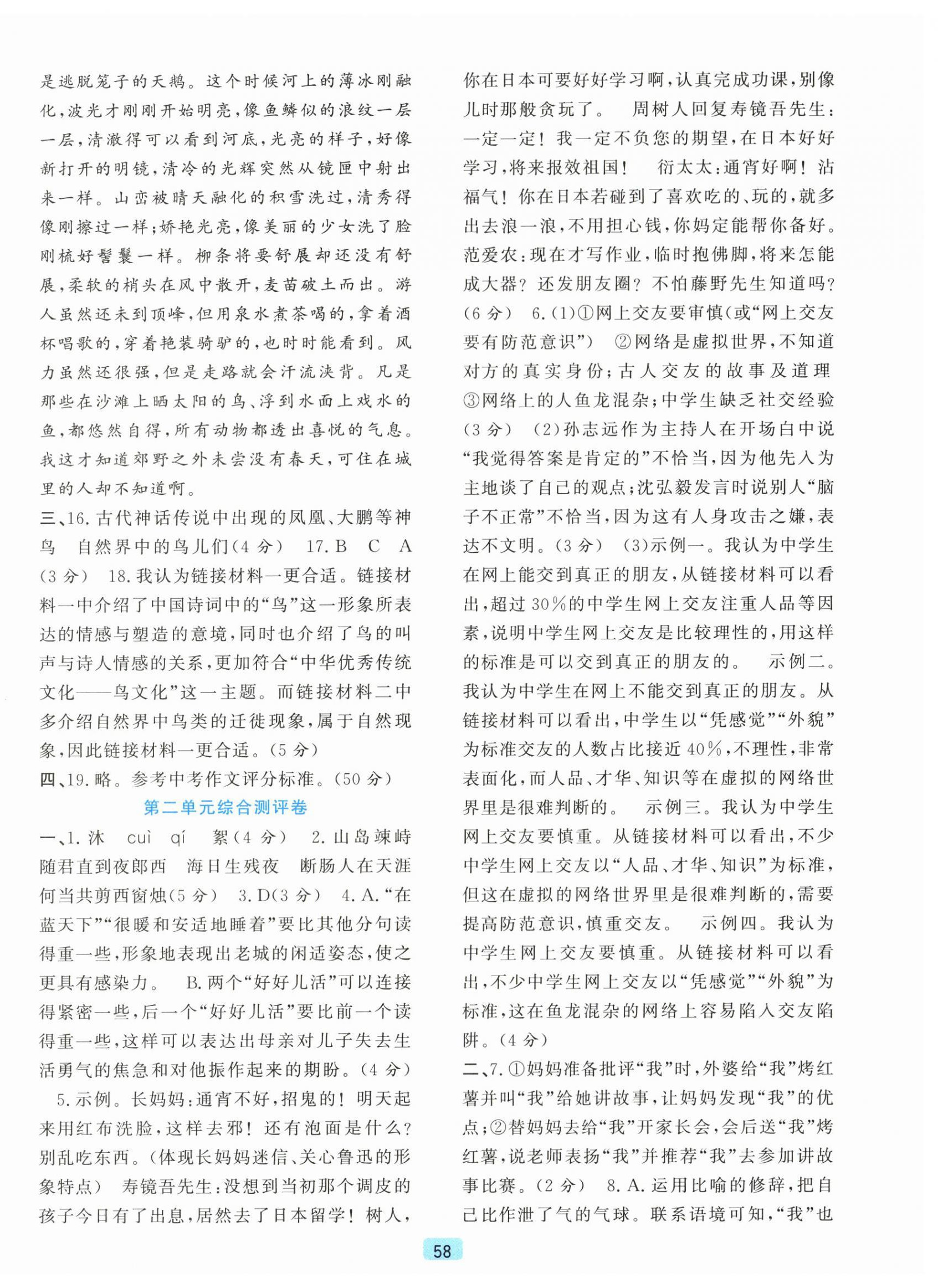 2026年初中全程阶段测评卷七年级语文上册人教版&nbsp;第2页