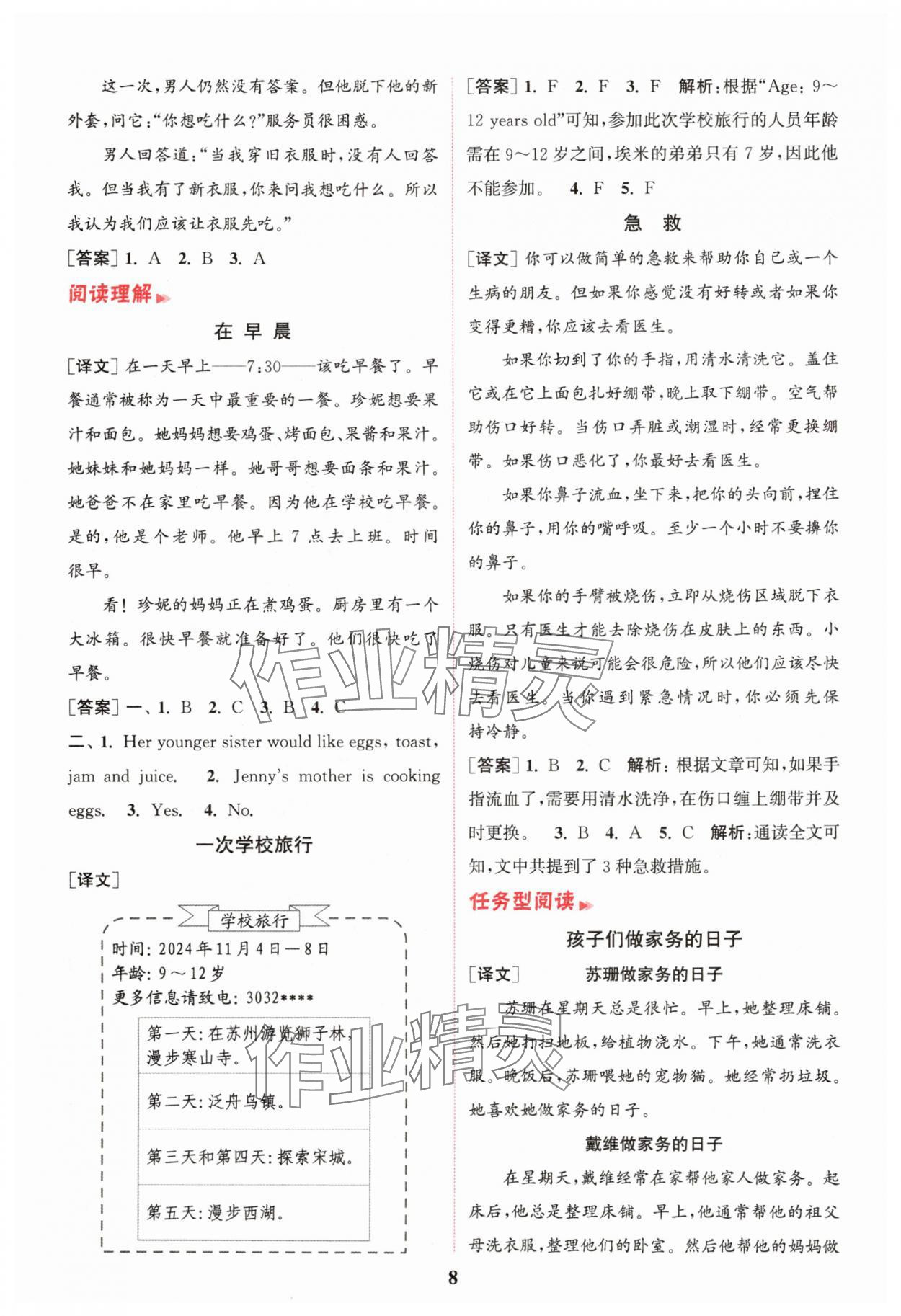 2025年通城學(xué)典組合訓(xùn)練五年級(jí)英語下冊(cè)浙江專版 第8頁