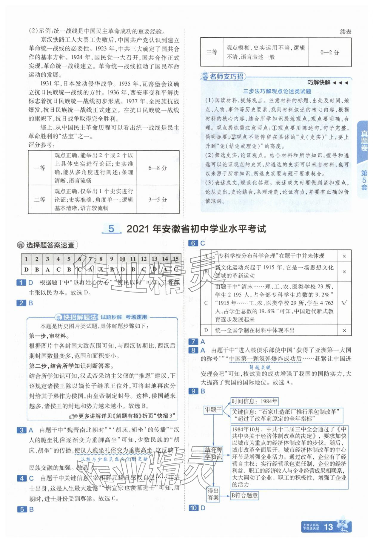 2026年金考卷45套汇编历史人教版安徽专版&nbsp;参考答案第12页