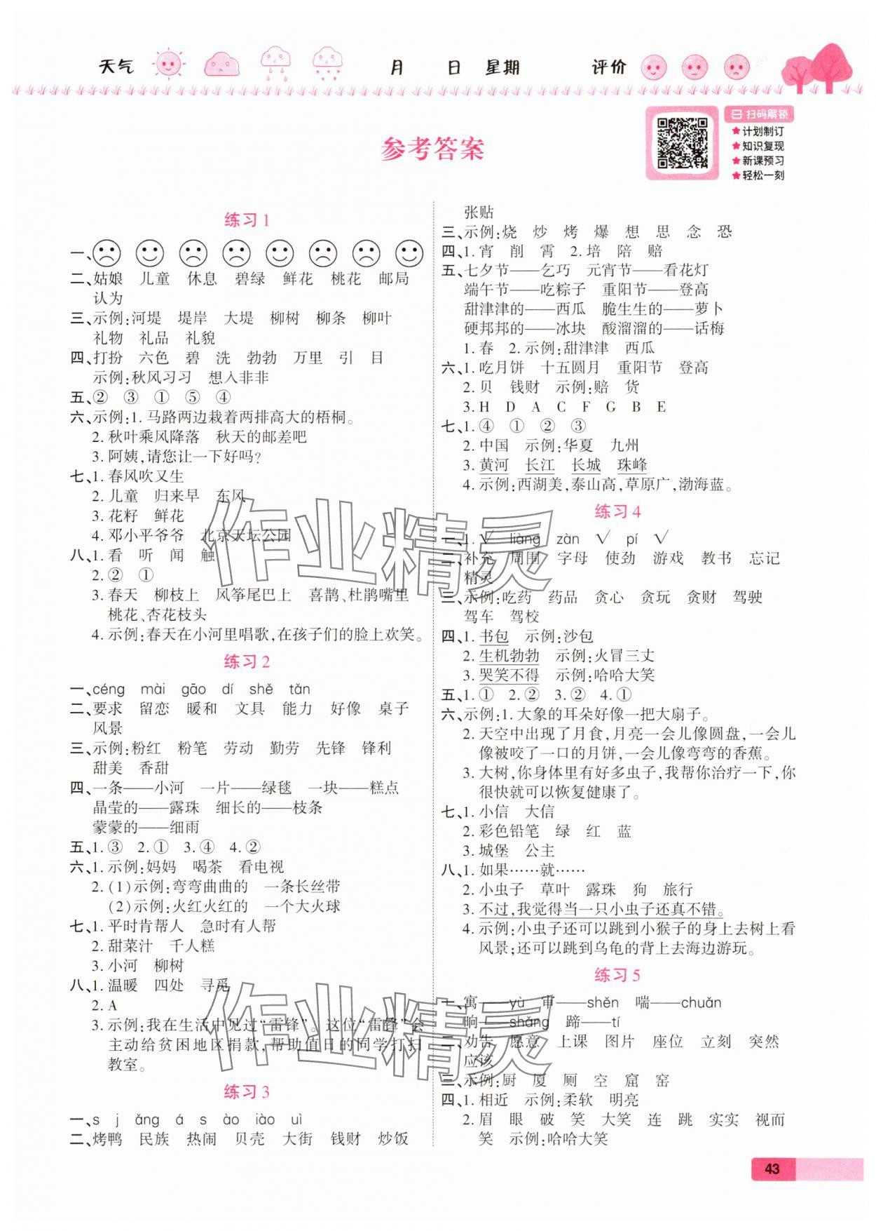 2025年培優(yōu)假期快樂練暑假作業(yè)二年級(jí)語文人教版西安出版社 第1頁