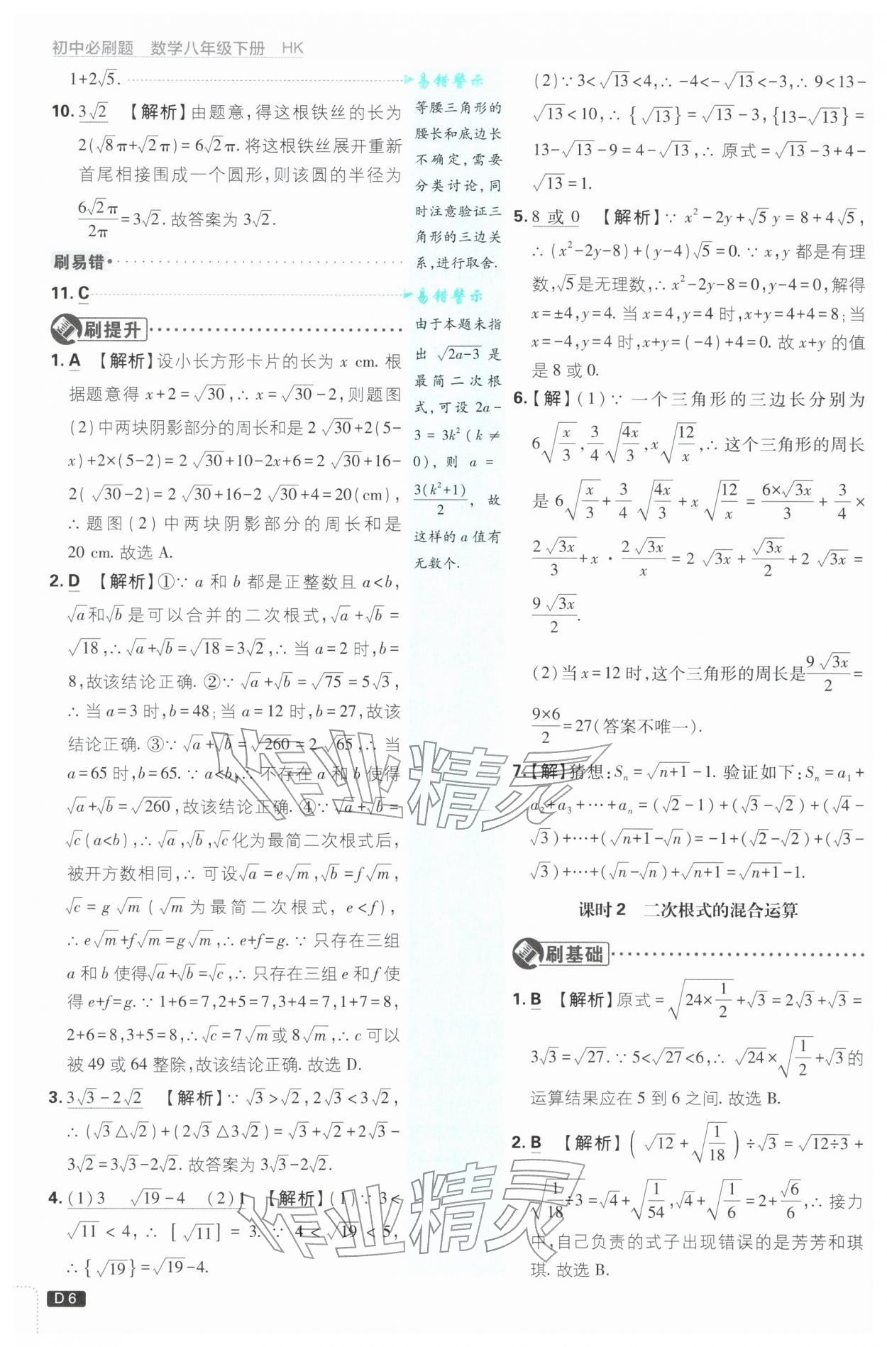 2026年初中必刷題八年級(jí)數(shù)學(xué)下冊(cè)滬科版&nbsp;第6頁