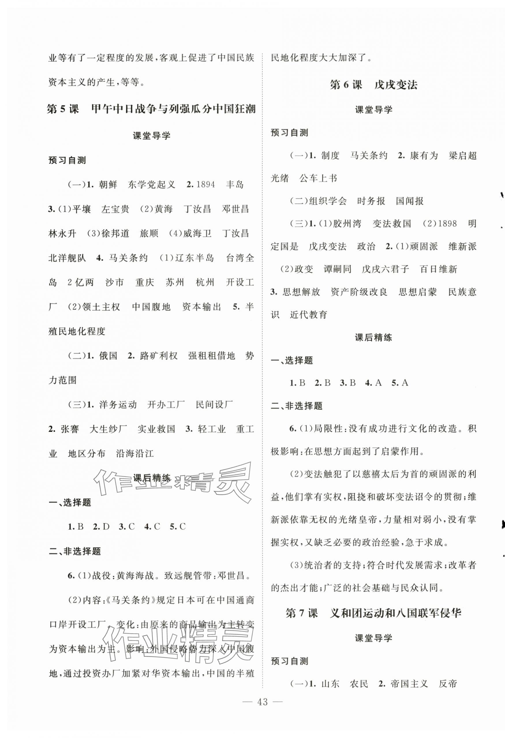 2025年初中同步練習冊八年級中國歷史上冊人教版北京師范大學出版社 第3頁