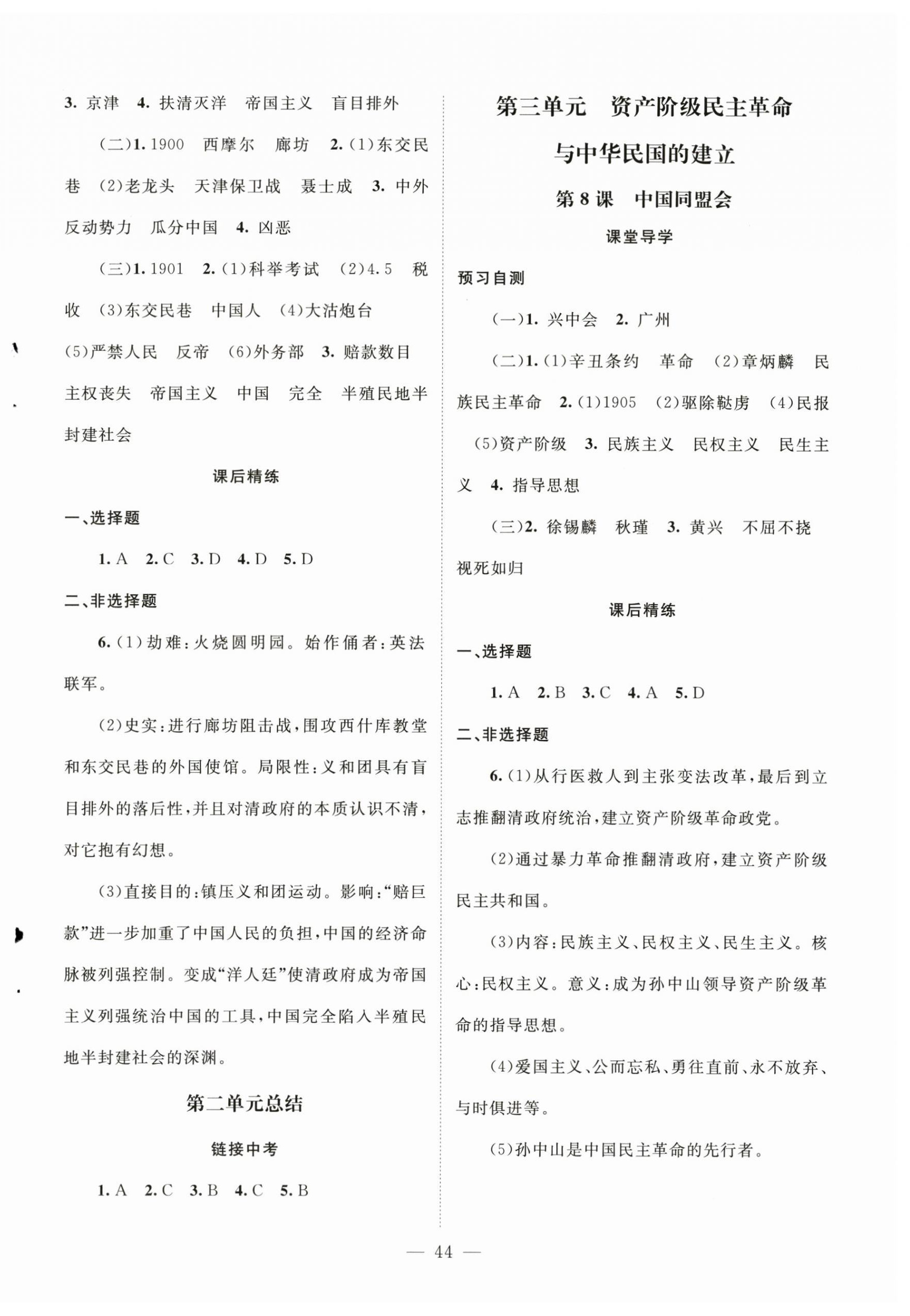 2025年初中同步练习册八年级中国历史上册人教版北京师范大学出版社 第4页