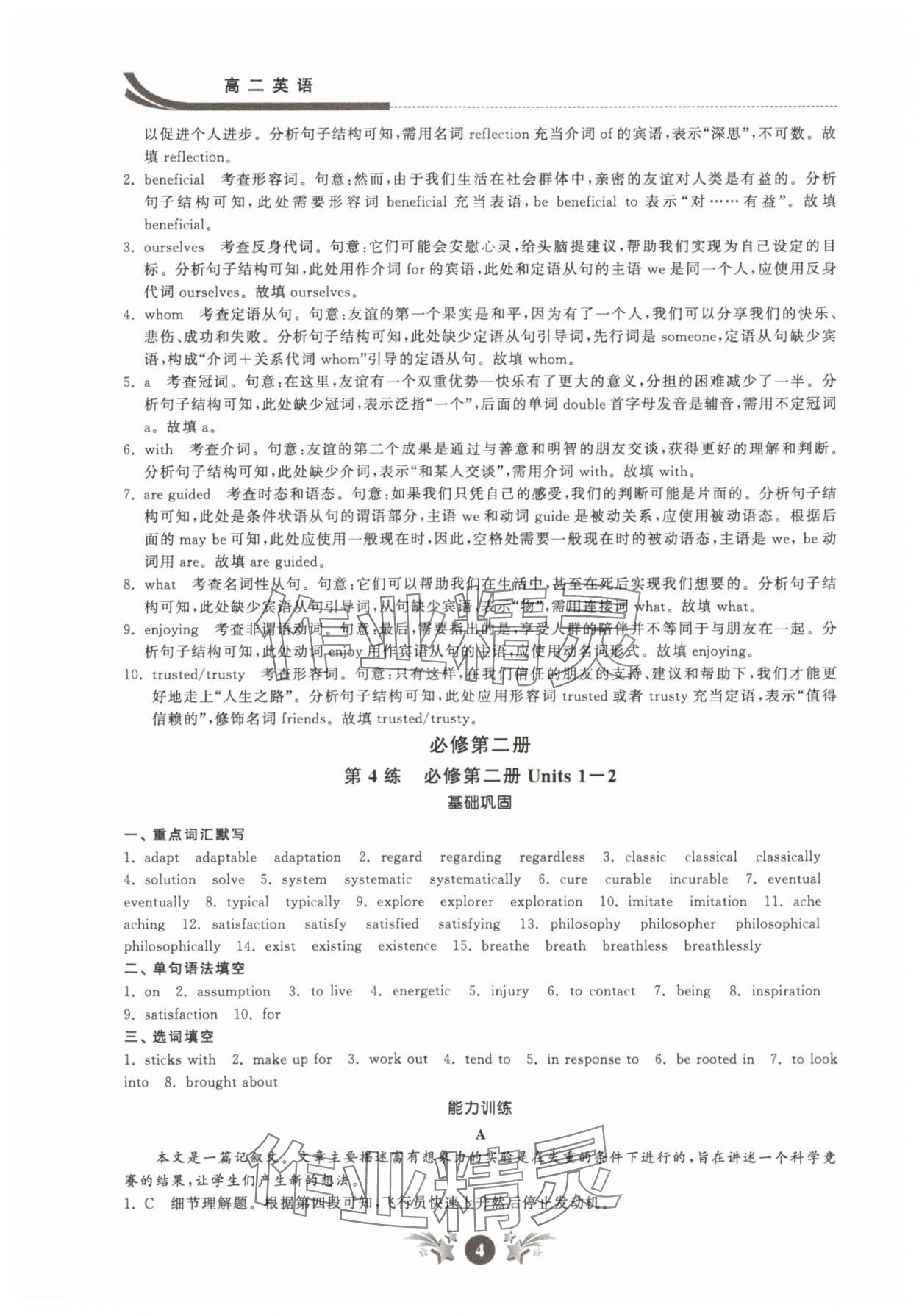 2025年效率暑假江蘇人民出版社高二英語(yǔ) 第4頁(yè)