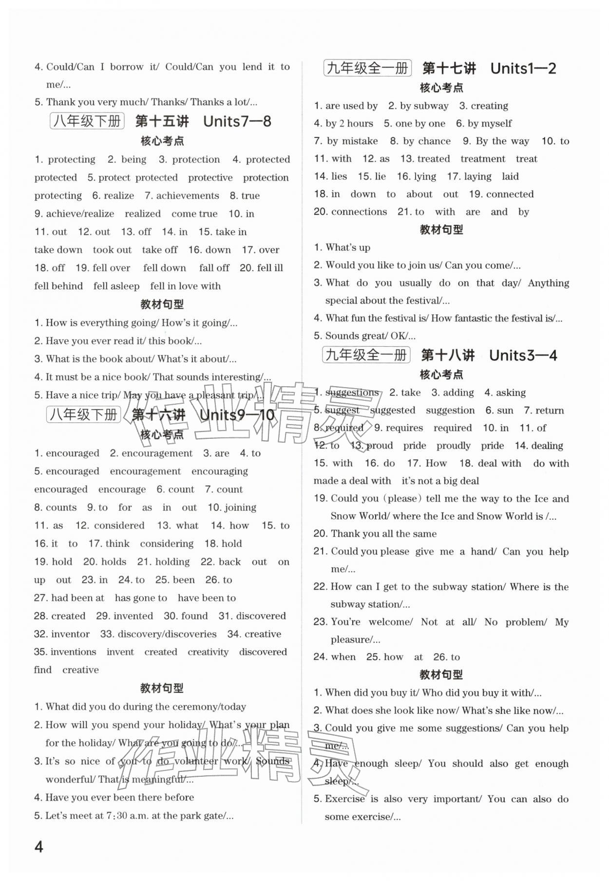2026年分层新中考英语人教版河南专版&nbsp;参考答案第4页