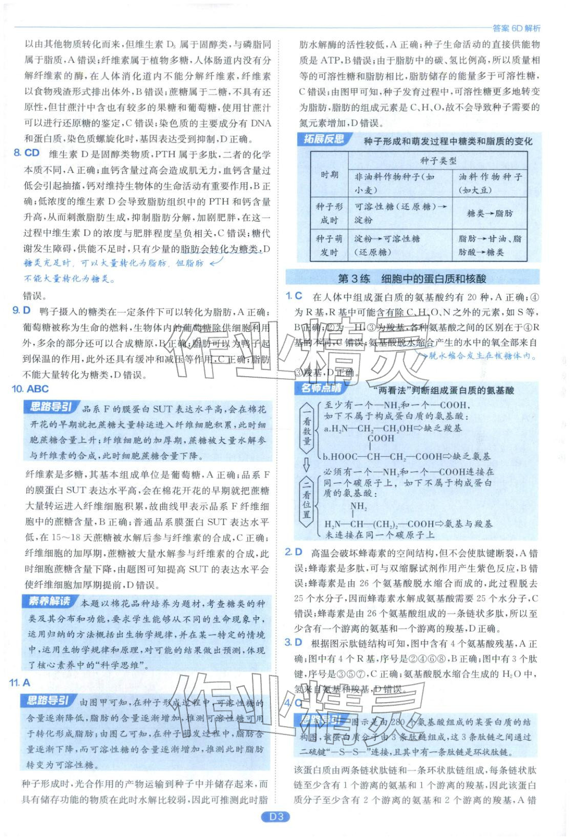2026年實(shí)驗(yàn)班小題提優(yōu)必刷基礎(chǔ)題生物江蘇專版&nbsp;第3頁(yè)