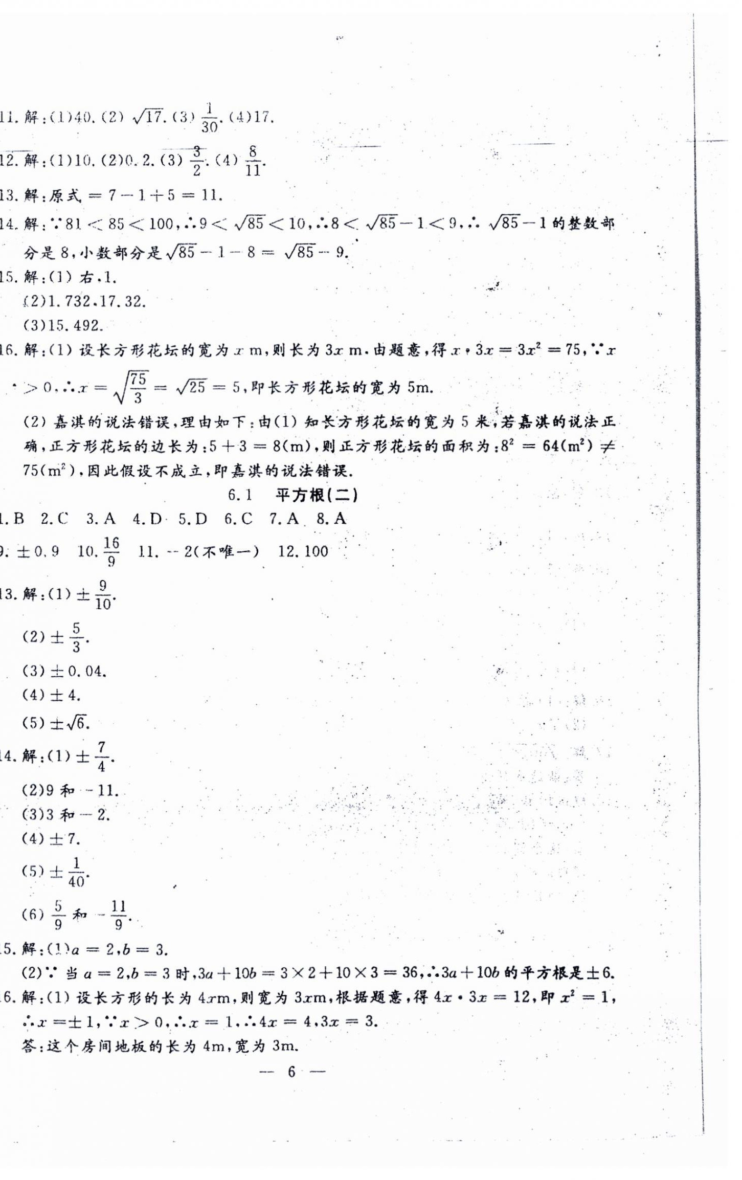 2024年文曲星跟踪测试卷七年级数学下册人教版 第6页