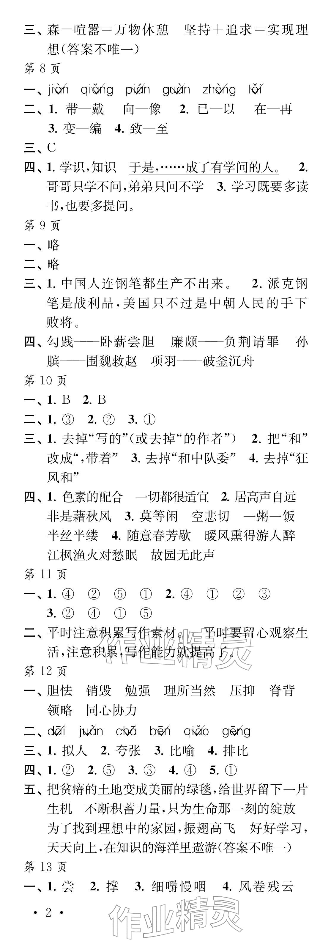 2026年过好寒假每一天五年级&nbsp;参考答案第2页