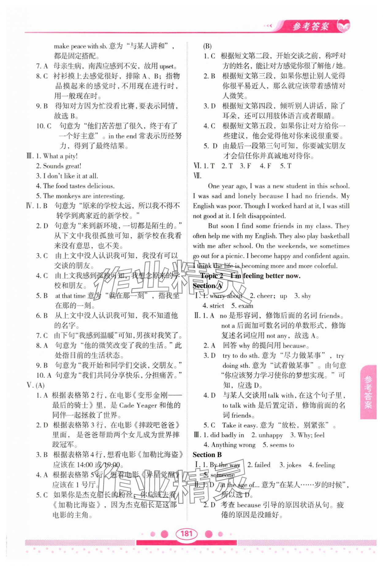 2025年仁爱英语教材讲解八年级下册仁爱版 参考答案第2页
