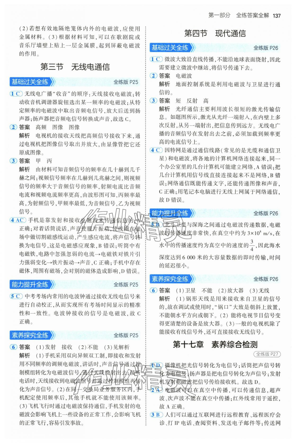 2025年5年中考3年模擬九年級物理下冊魯科版山東專版 參考答案第11頁