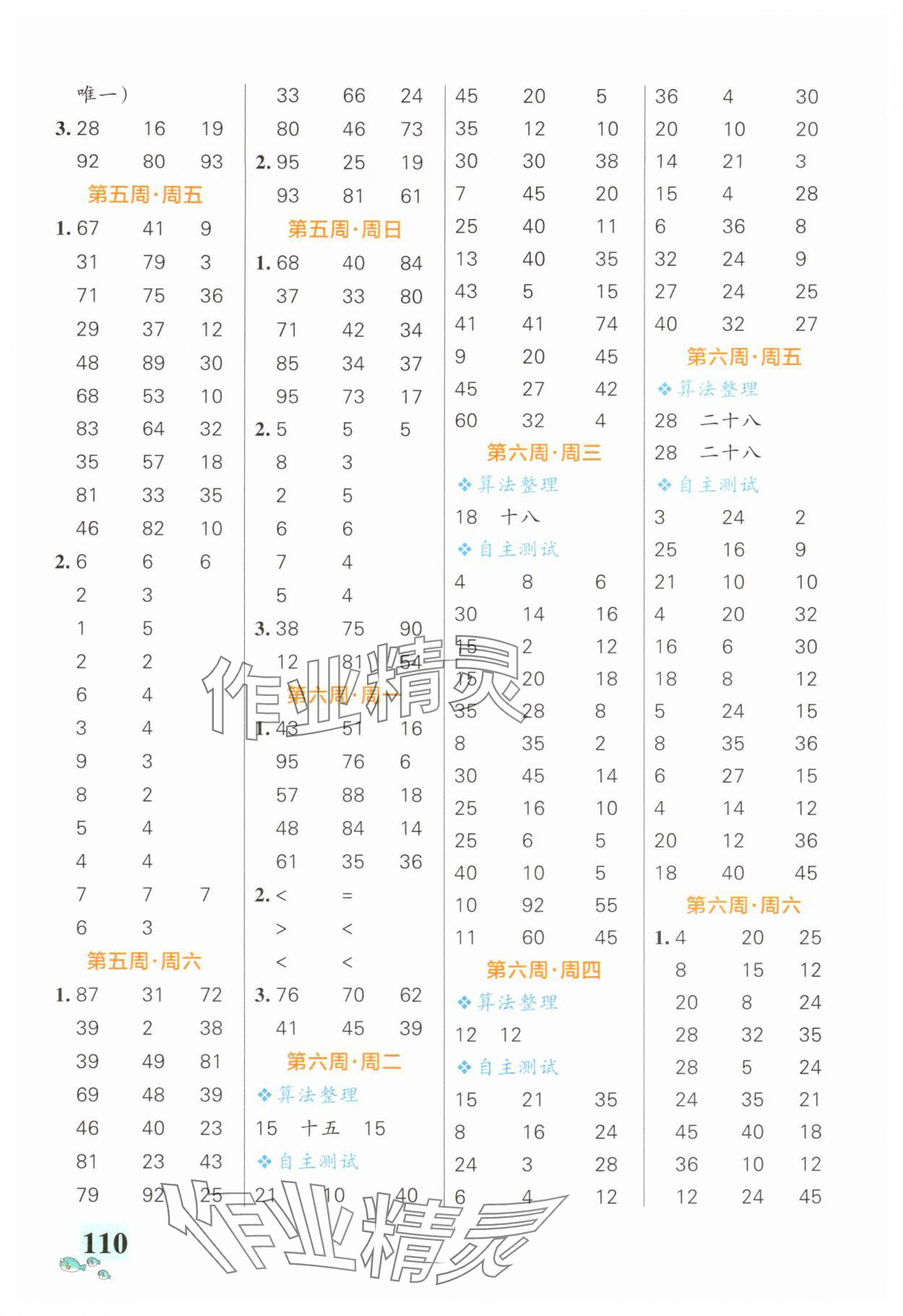 2025年小學(xué)學(xué)霸天天計(jì)算二年級數(shù)學(xué)上冊北師大版&nbsp;第4頁