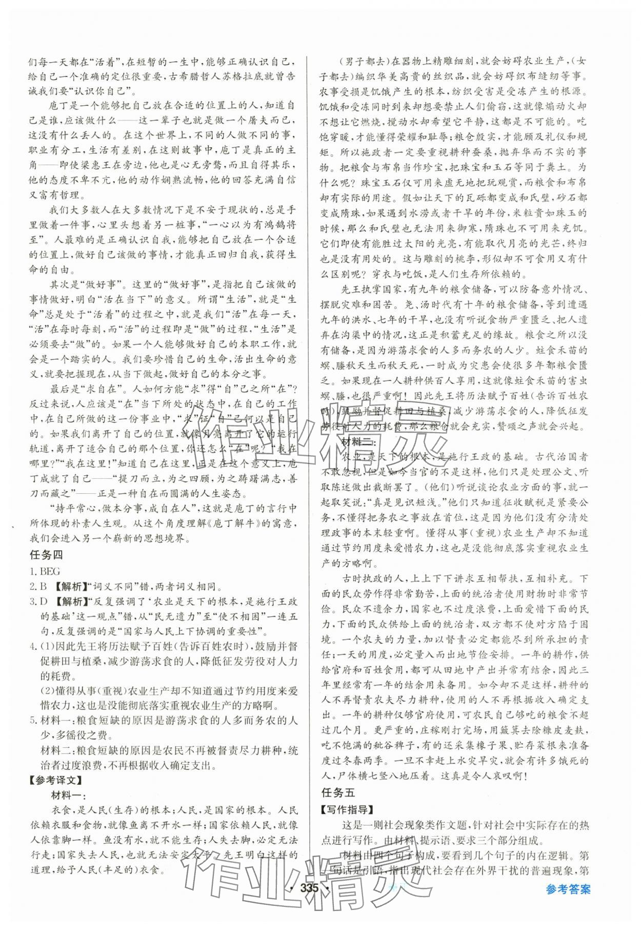 2025年百年學典全優(yōu)課堂高中語文必修下冊人教版 第7頁