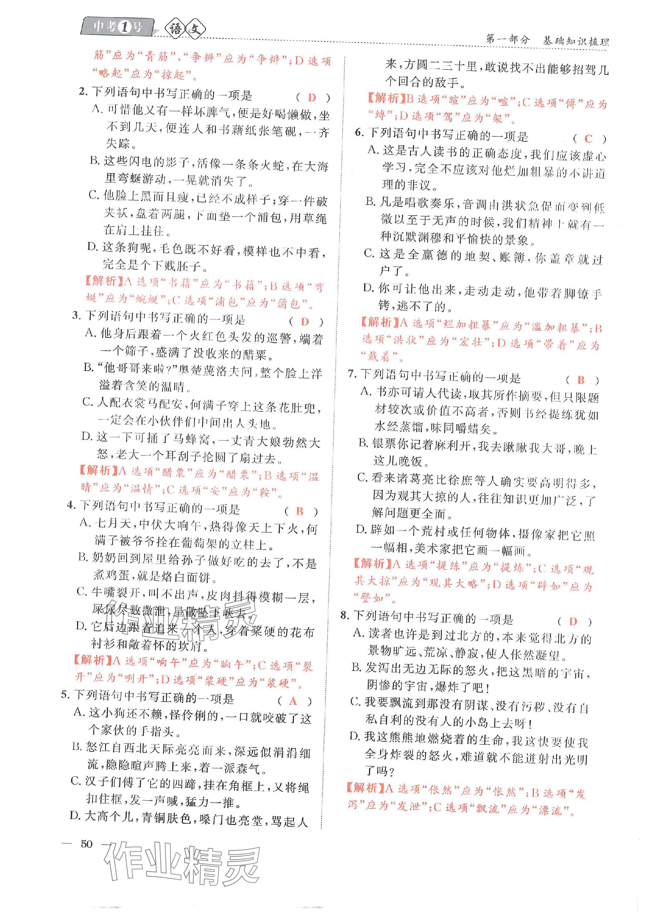 2024年中考1號語文中考 參考答案第120頁