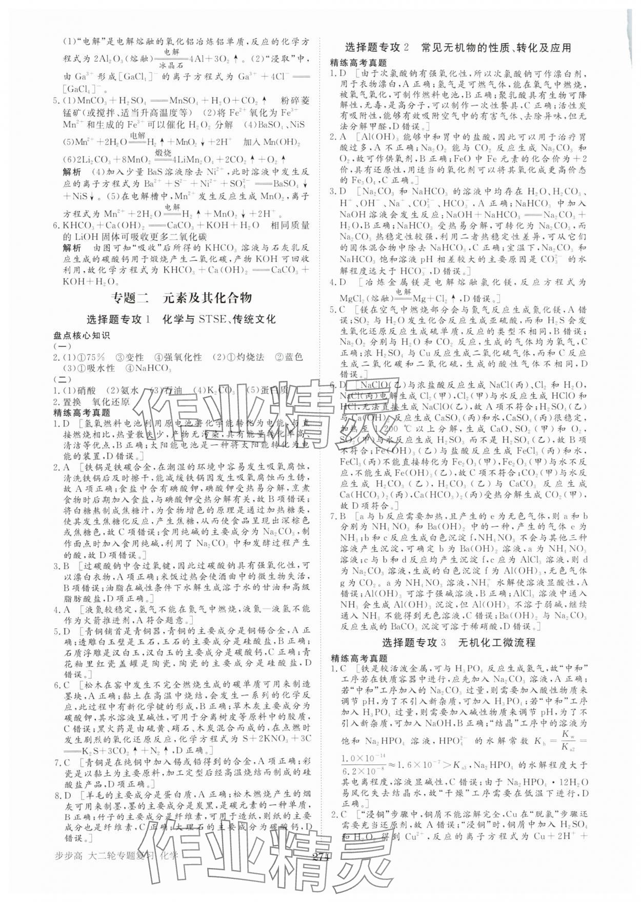 2025年步步高大二輪專題復習化學 參考答案第3頁