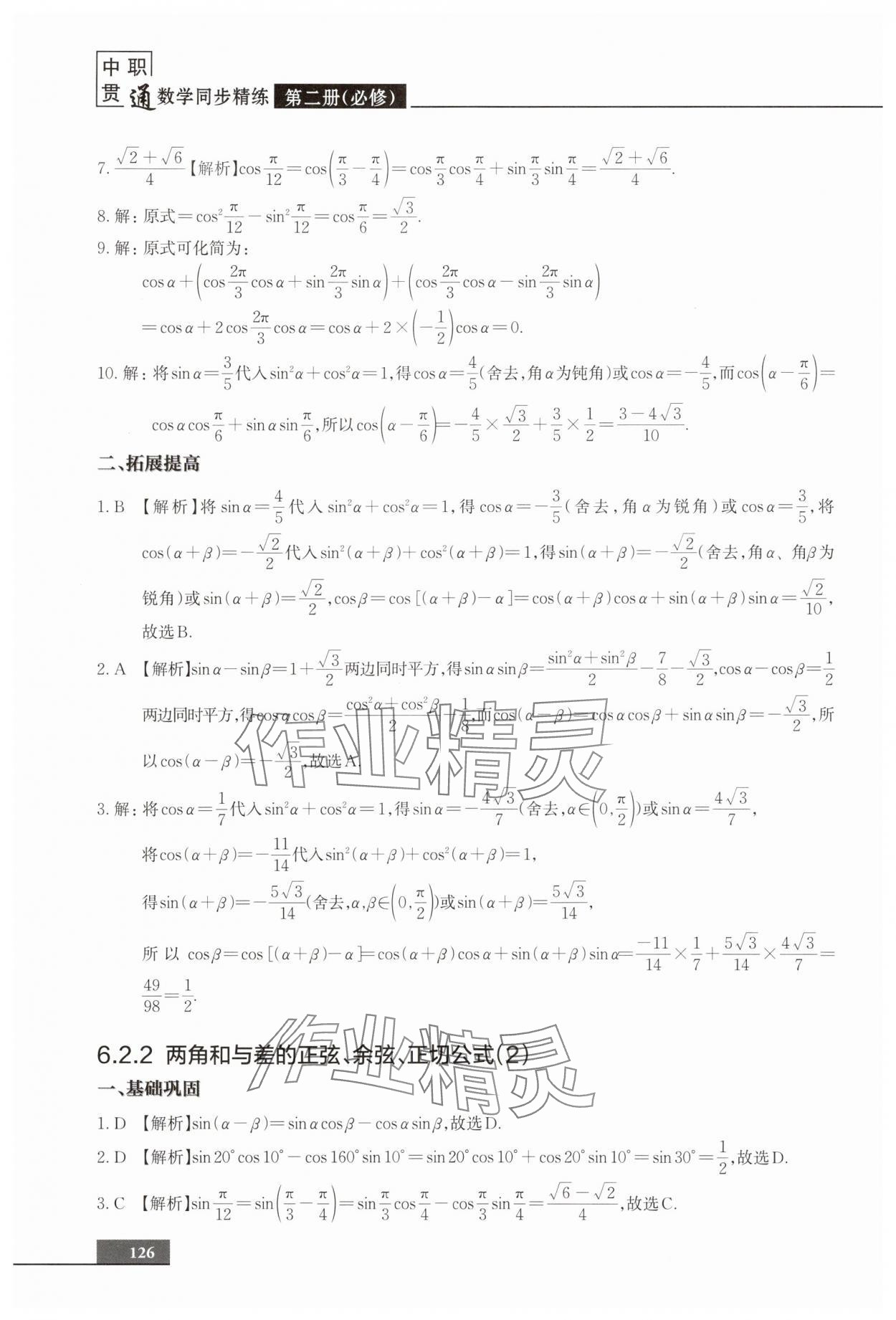 2025年中職貫通同步精練高中數學必修第二冊滬教版 第14頁