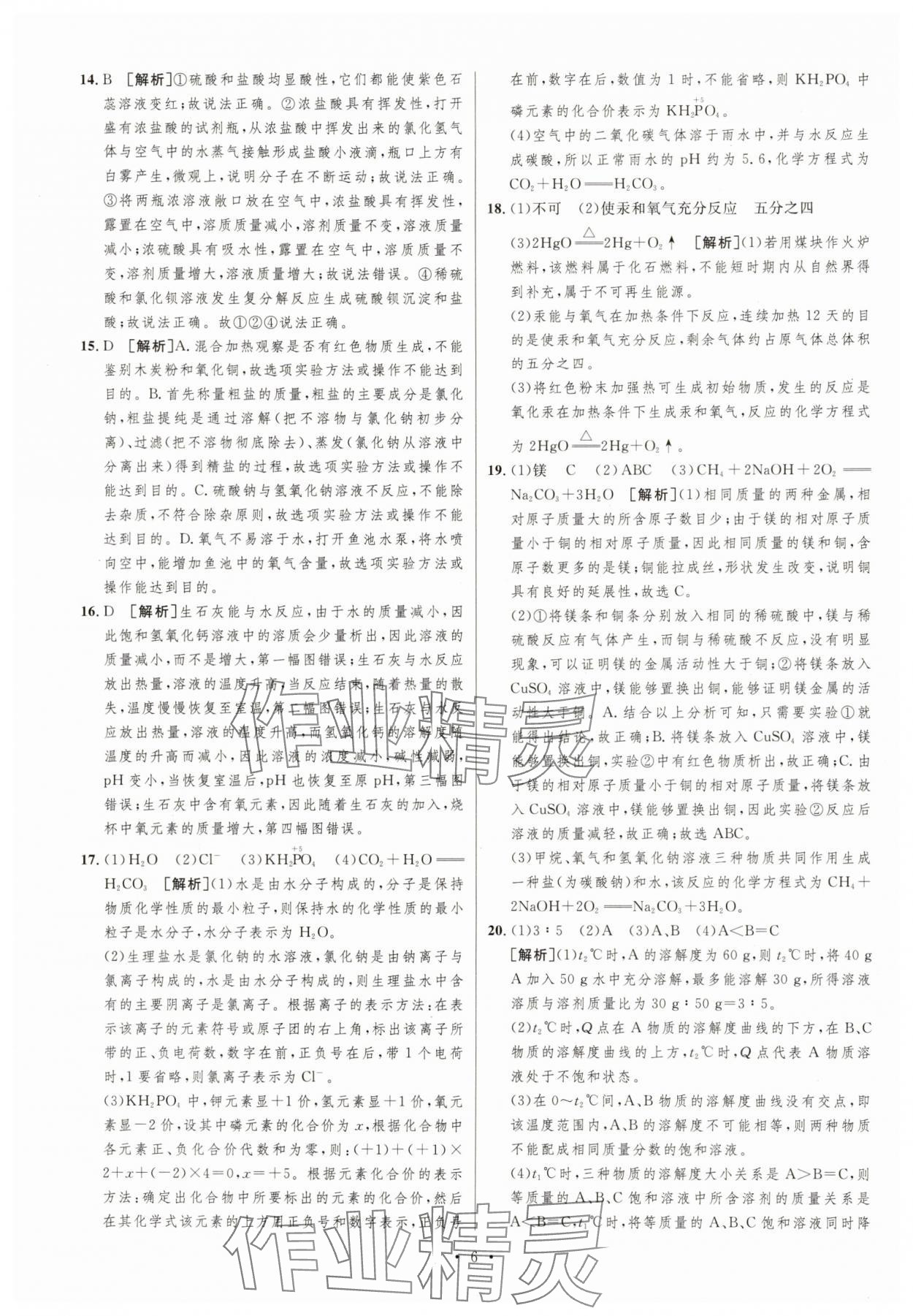 2025年中考必刷卷安徽人民出版社化學(xué)重慶專版 第6頁
